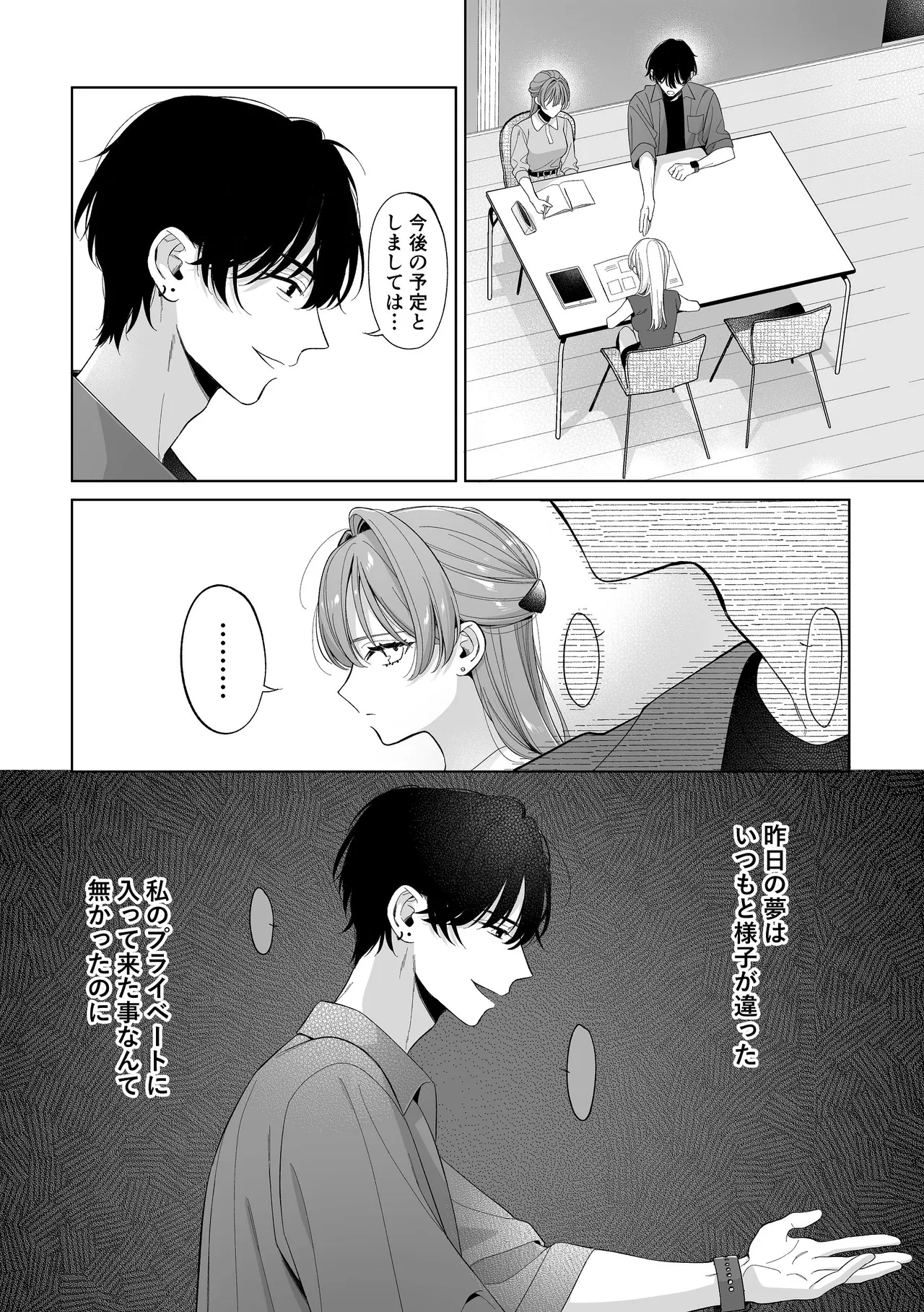 [くしゃみ] 密会は夢の中 画像番号 50