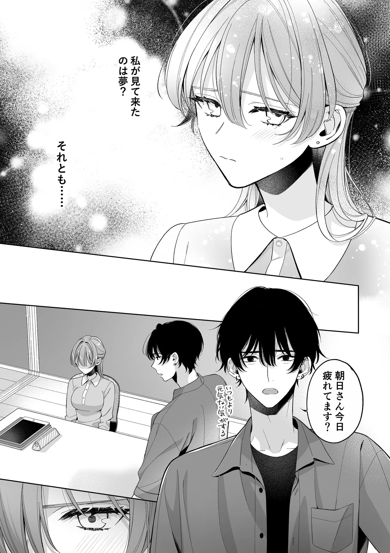 [くしゃみ] 密会は夢の中 画像番号 51