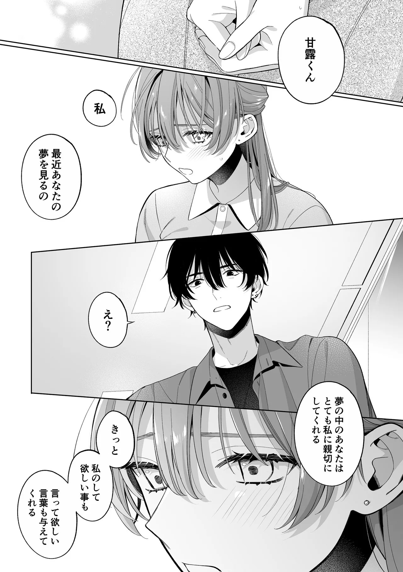 [くしゃみ] 密会は夢の中 画像番号 52