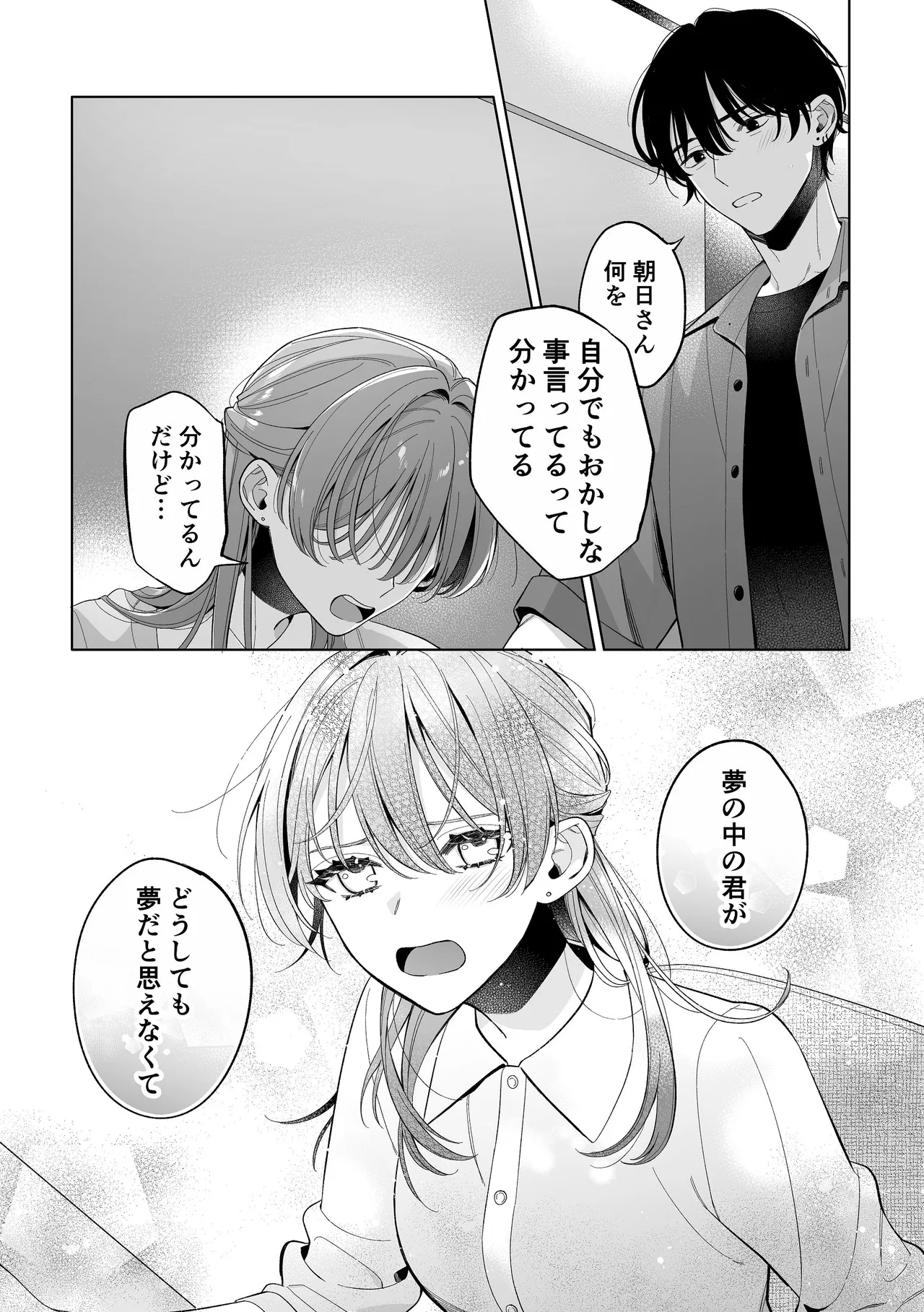 [くしゃみ] 密会は夢の中 画像番号 53