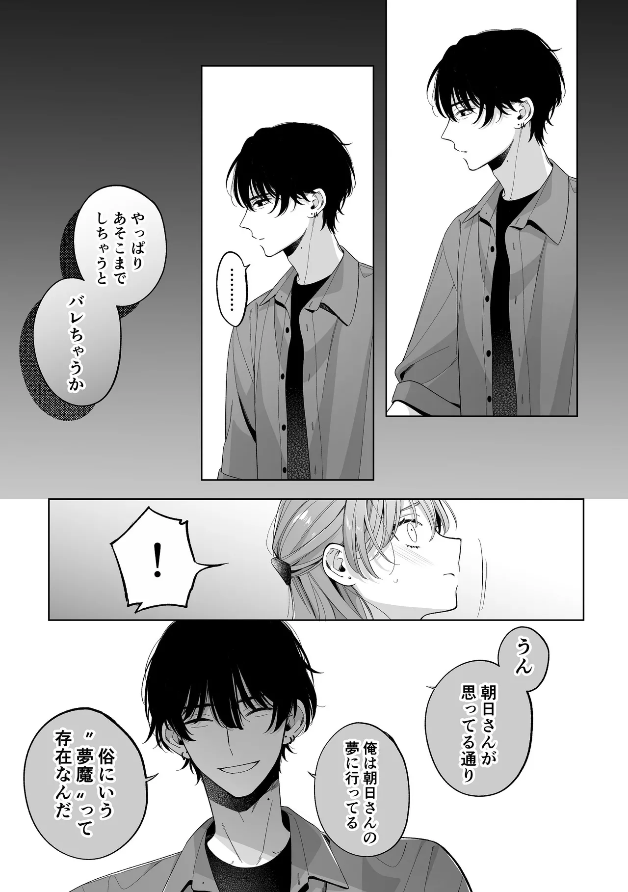 [くしゃみ] 密会は夢の中 画像番号 54