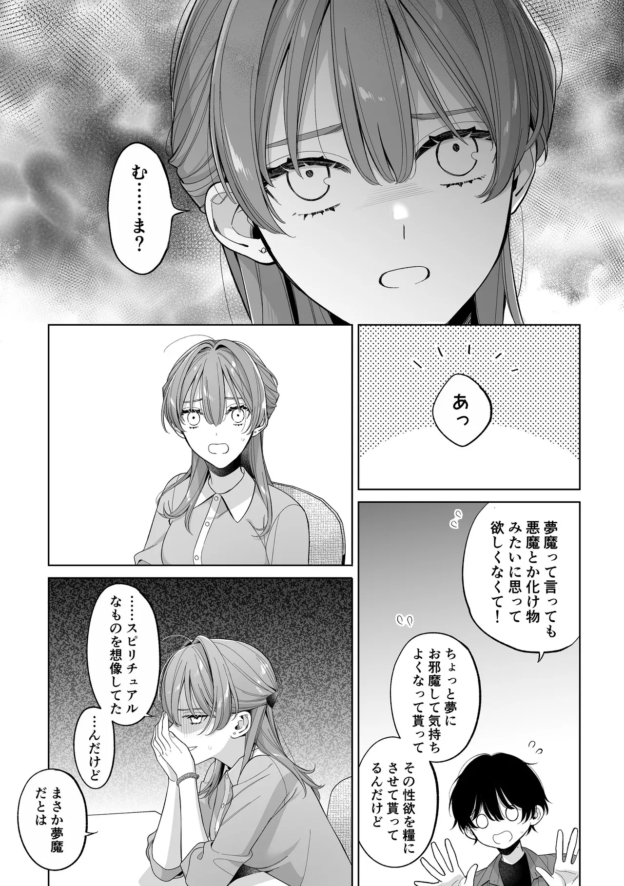 [くしゃみ] 密会は夢の中 画像番号 55