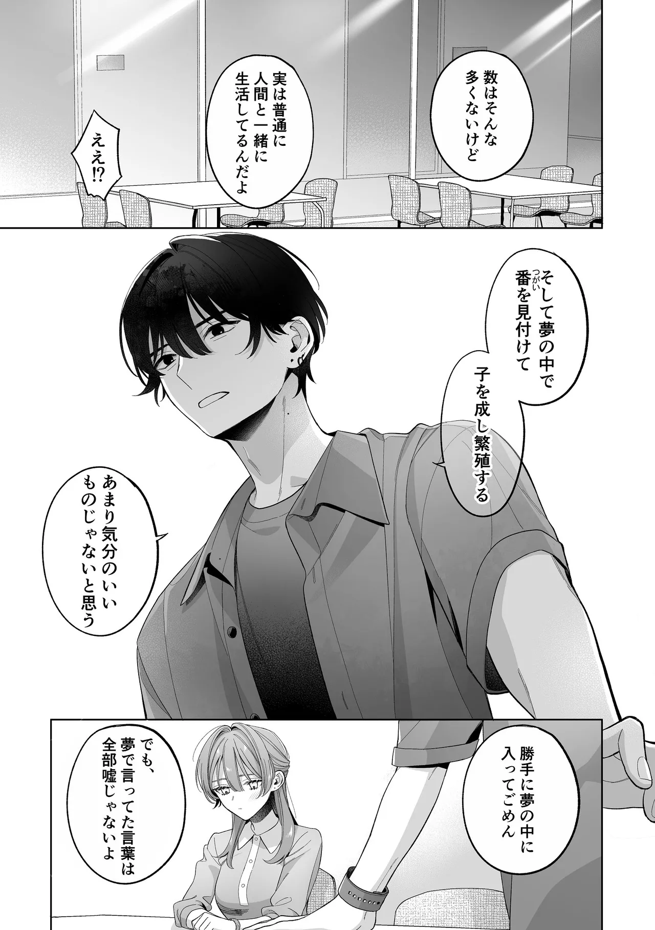 [くしゃみ] 密会は夢の中 画像番号 56