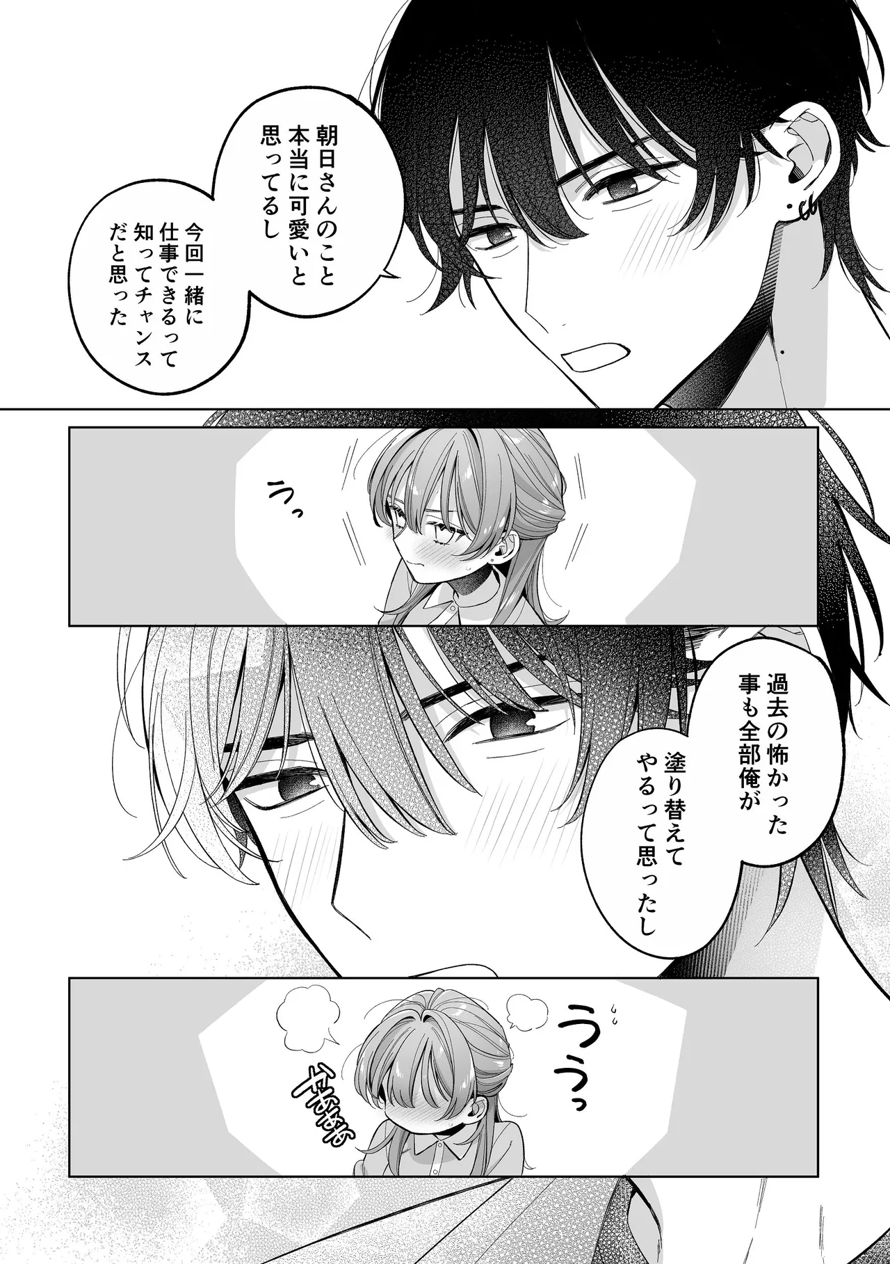 [くしゃみ] 密会は夢の中 画像番号 57