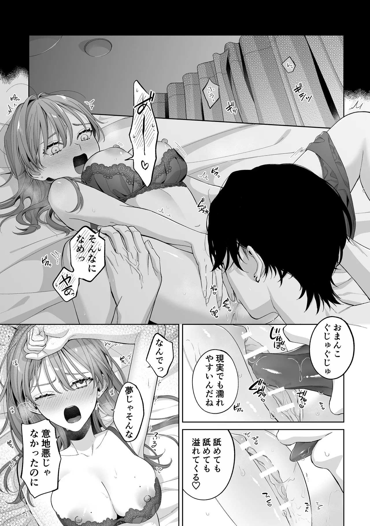 [くしゃみ] 密会は夢の中 画像番号 66