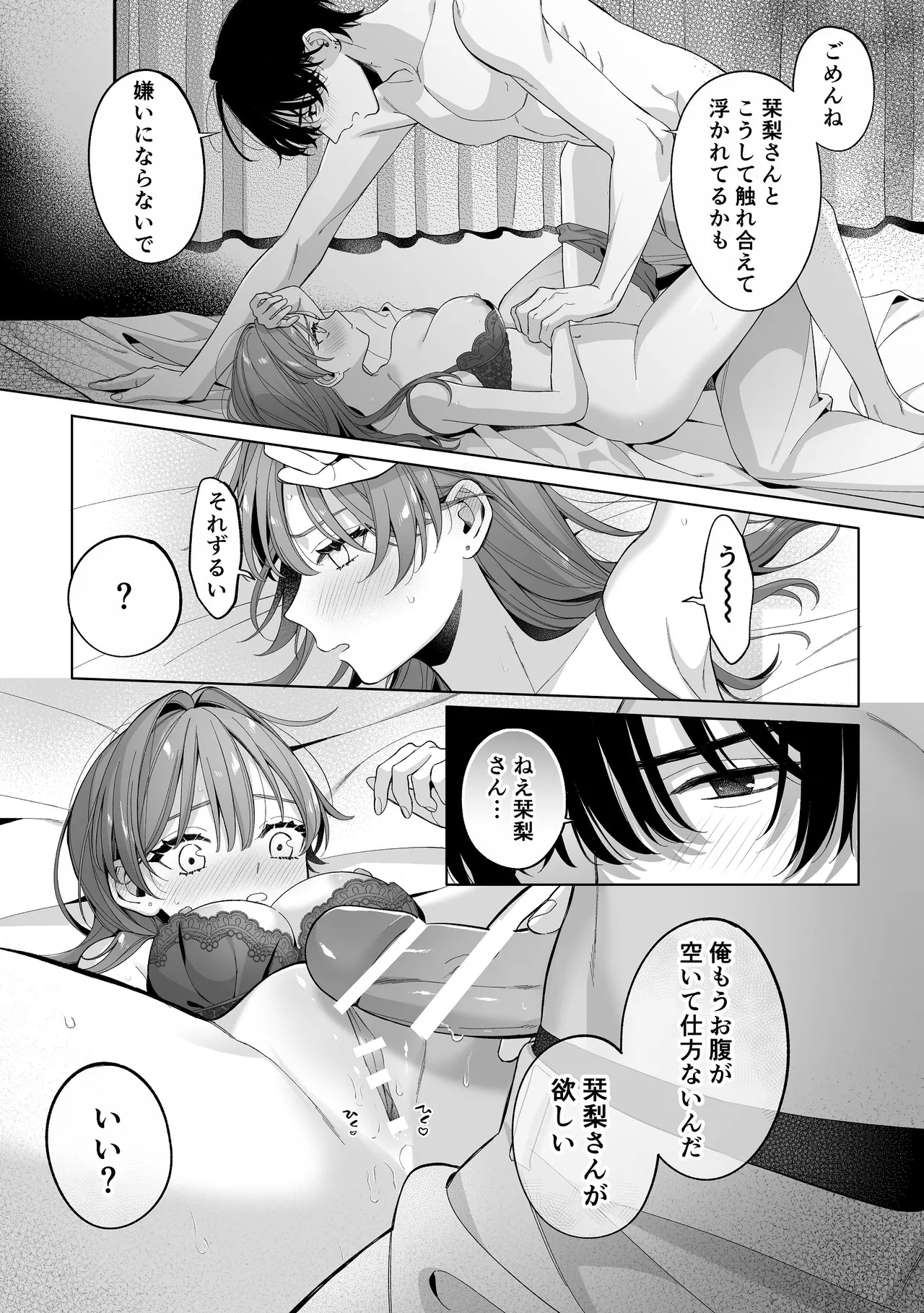 [くしゃみ] 密会は夢の中 画像番号 67