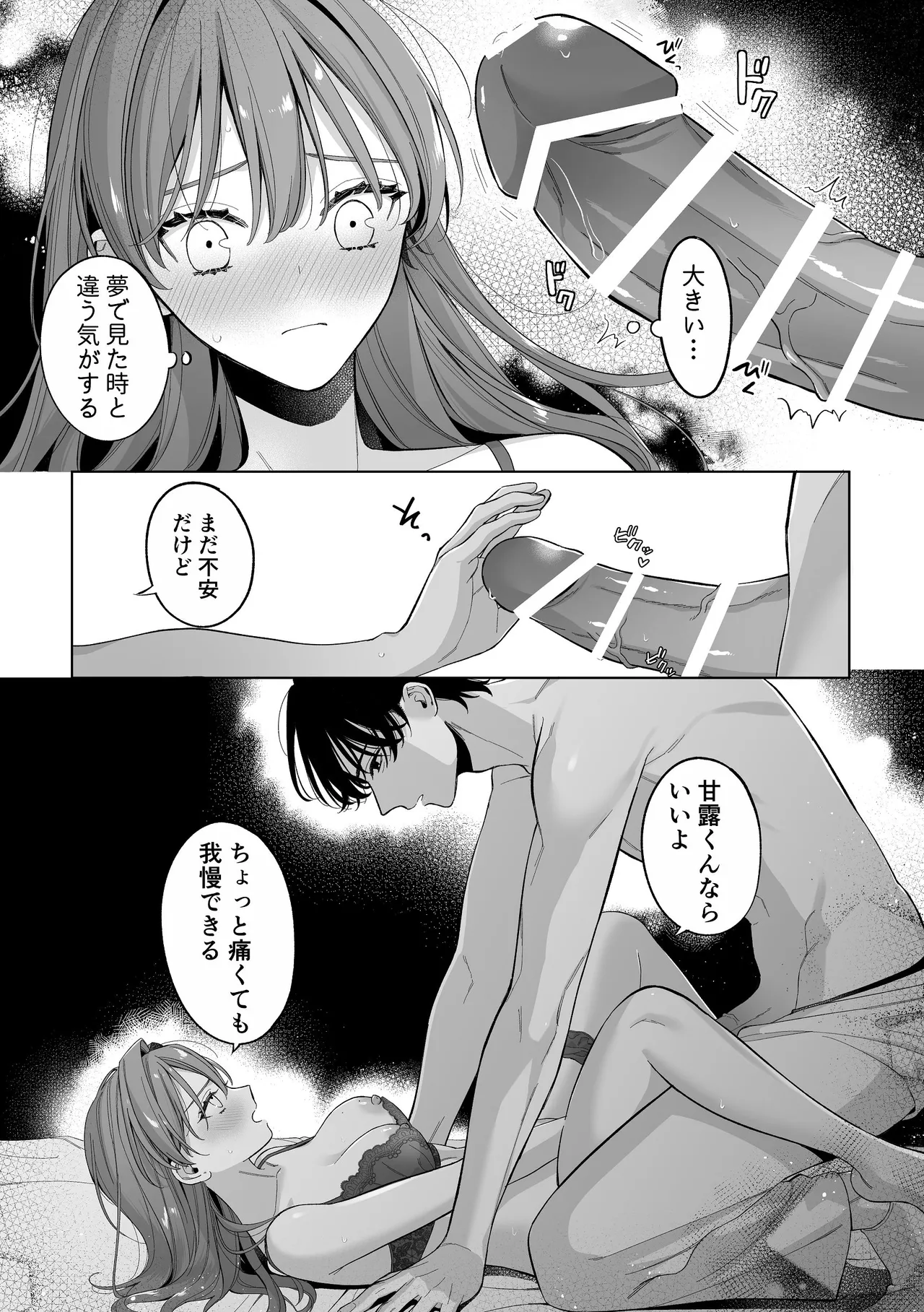 [くしゃみ] 密会は夢の中 画像番号 68