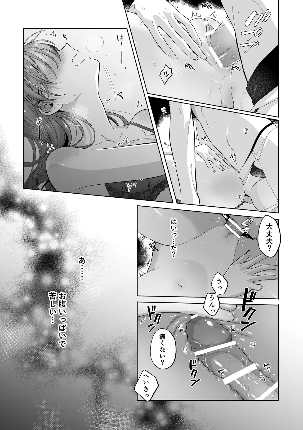 [くしゃみ] 密会は夢の中 画像番号 70