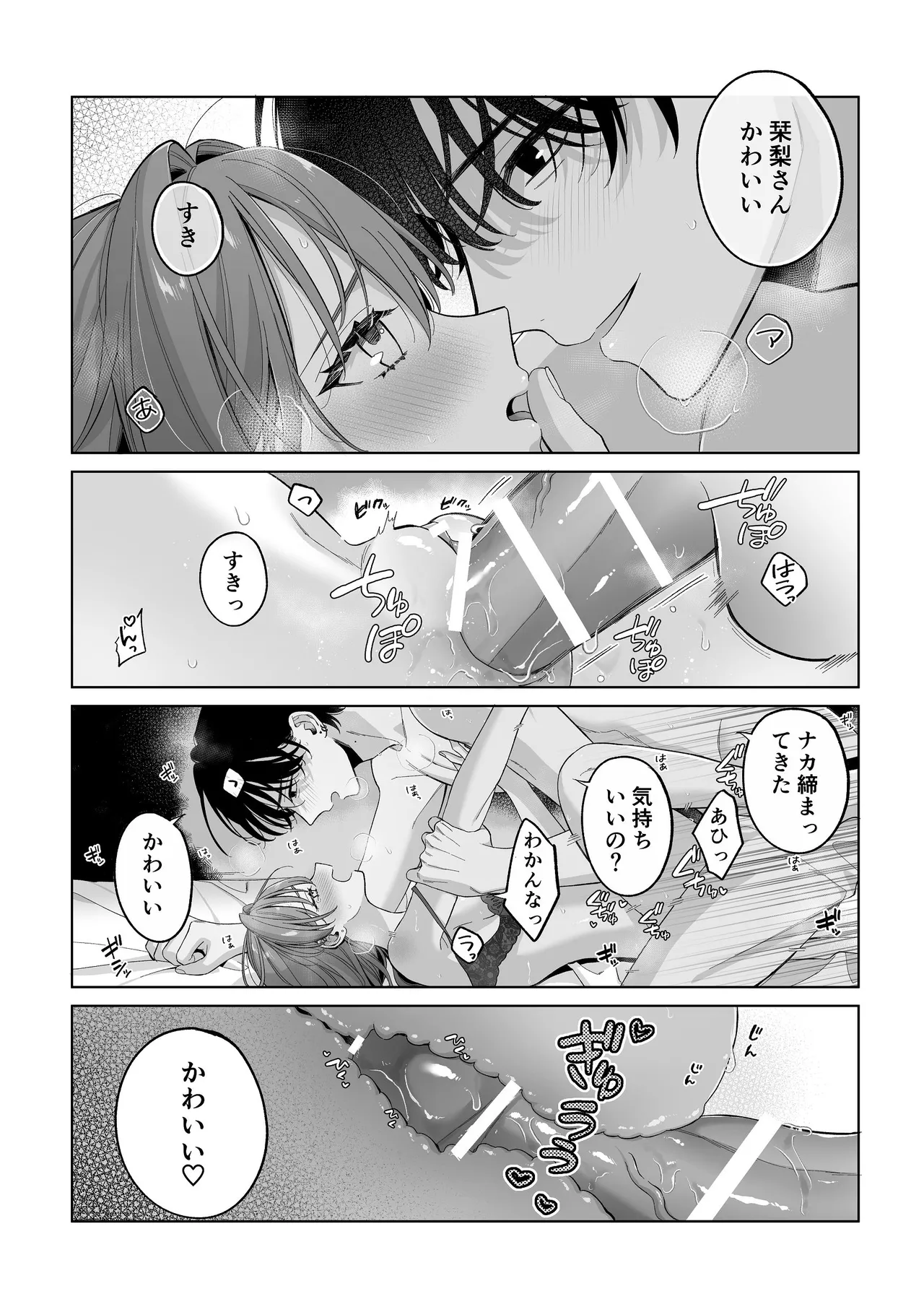 [くしゃみ] 密会は夢の中 画像番号 72