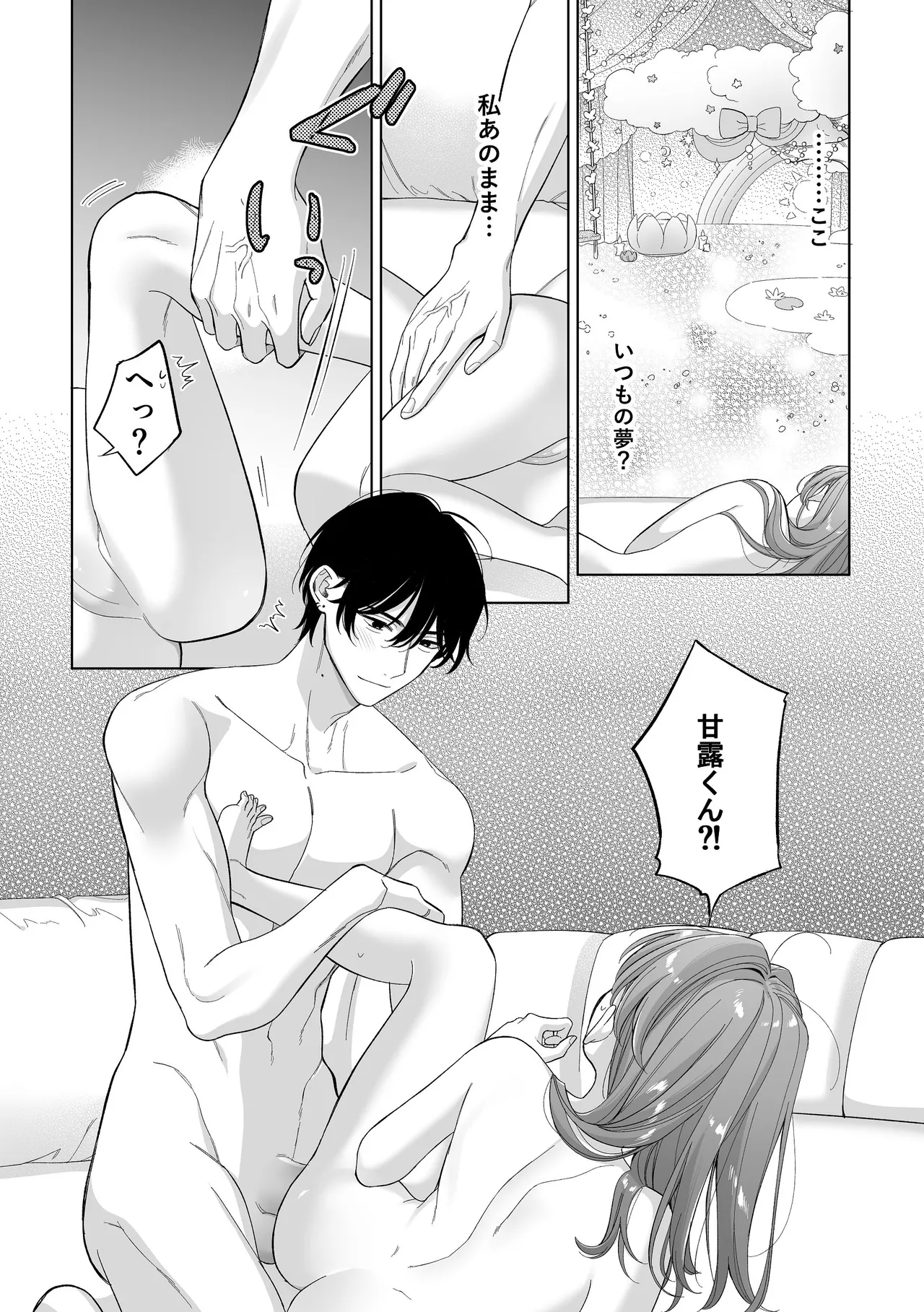 [くしゃみ] 密会は夢の中 画像番号 77