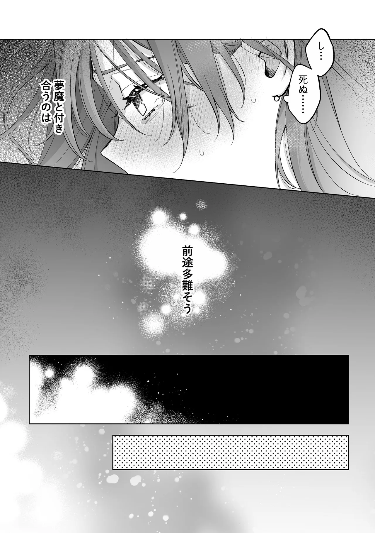 [くしゃみ] 密会は夢の中 画像番号 87