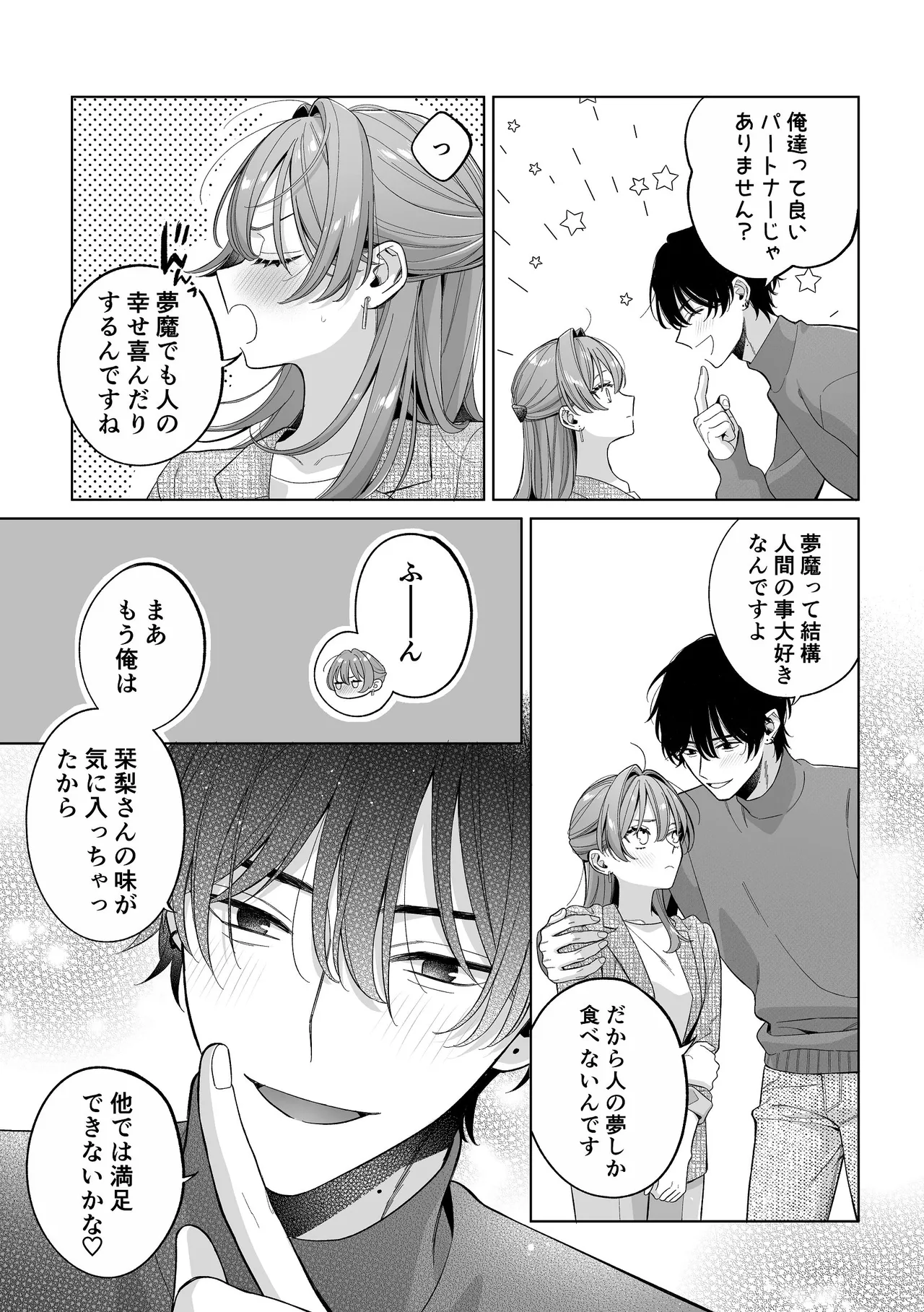 [くしゃみ] 密会は夢の中 画像番号 89