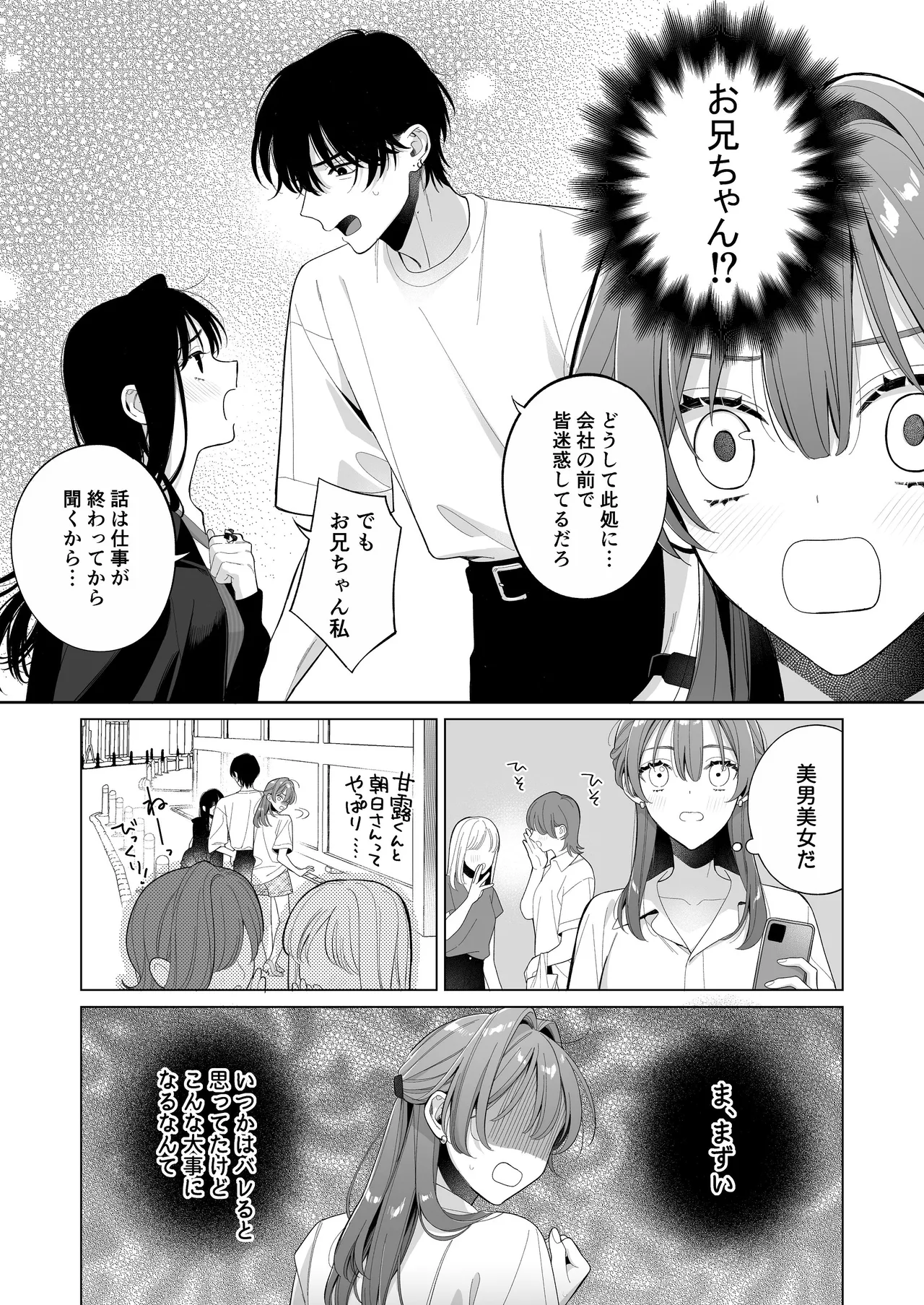 [くしゃみ] 熱情は夢の中 画像番号 16