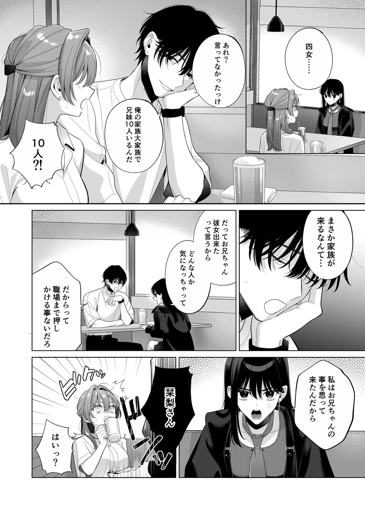 [くしゃみ] 熱情は夢の中 画像番号 18