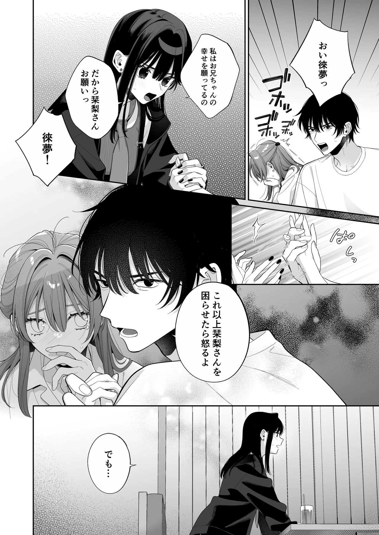 [くしゃみ] 熱情は夢の中 画像番号 20