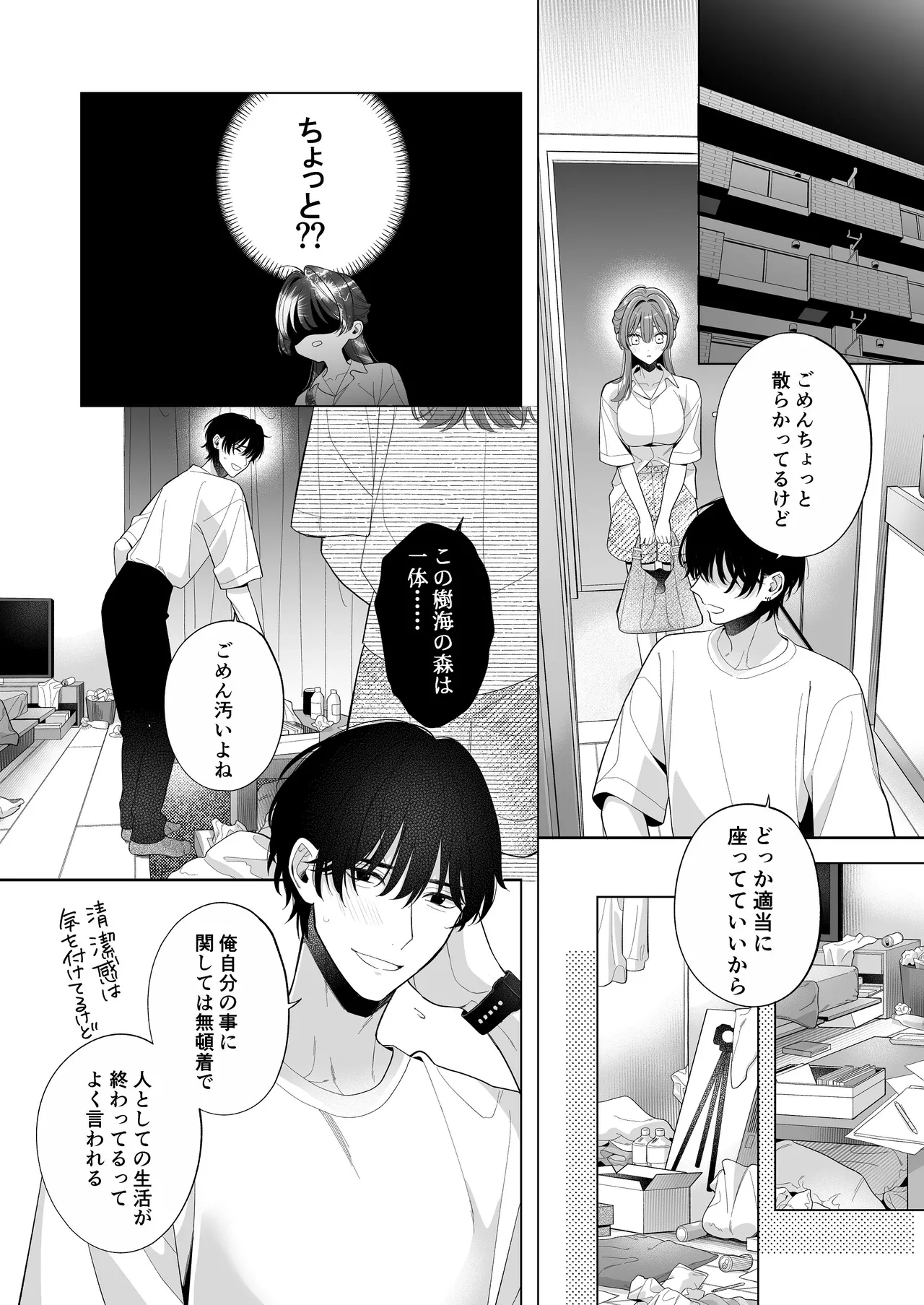 [くしゃみ] 熱情は夢の中 画像番号 22