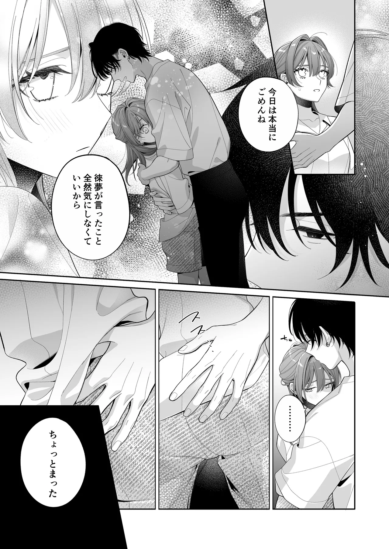 [くしゃみ] 熱情は夢の中 画像番号 23