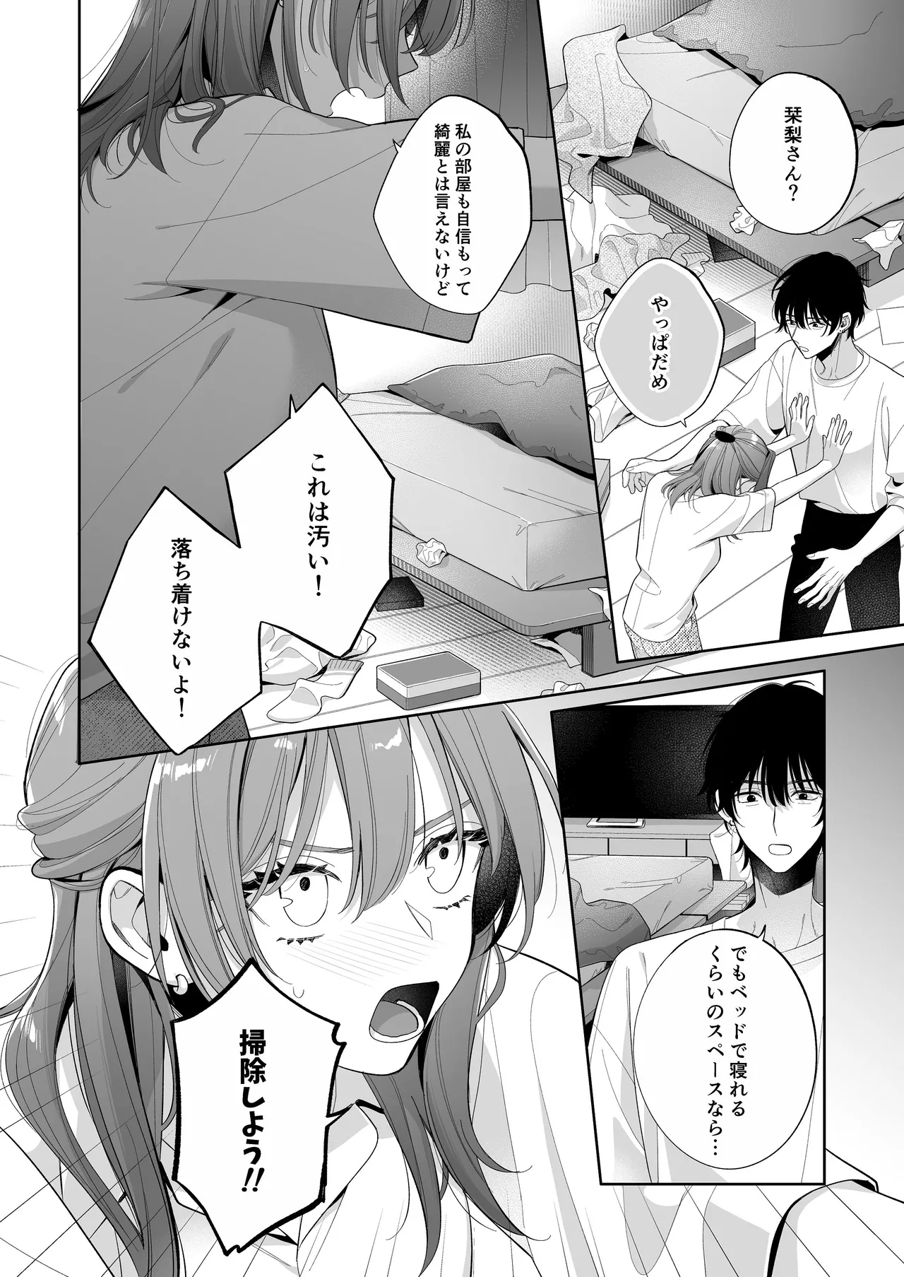 [くしゃみ] 熱情は夢の中 画像番号 24