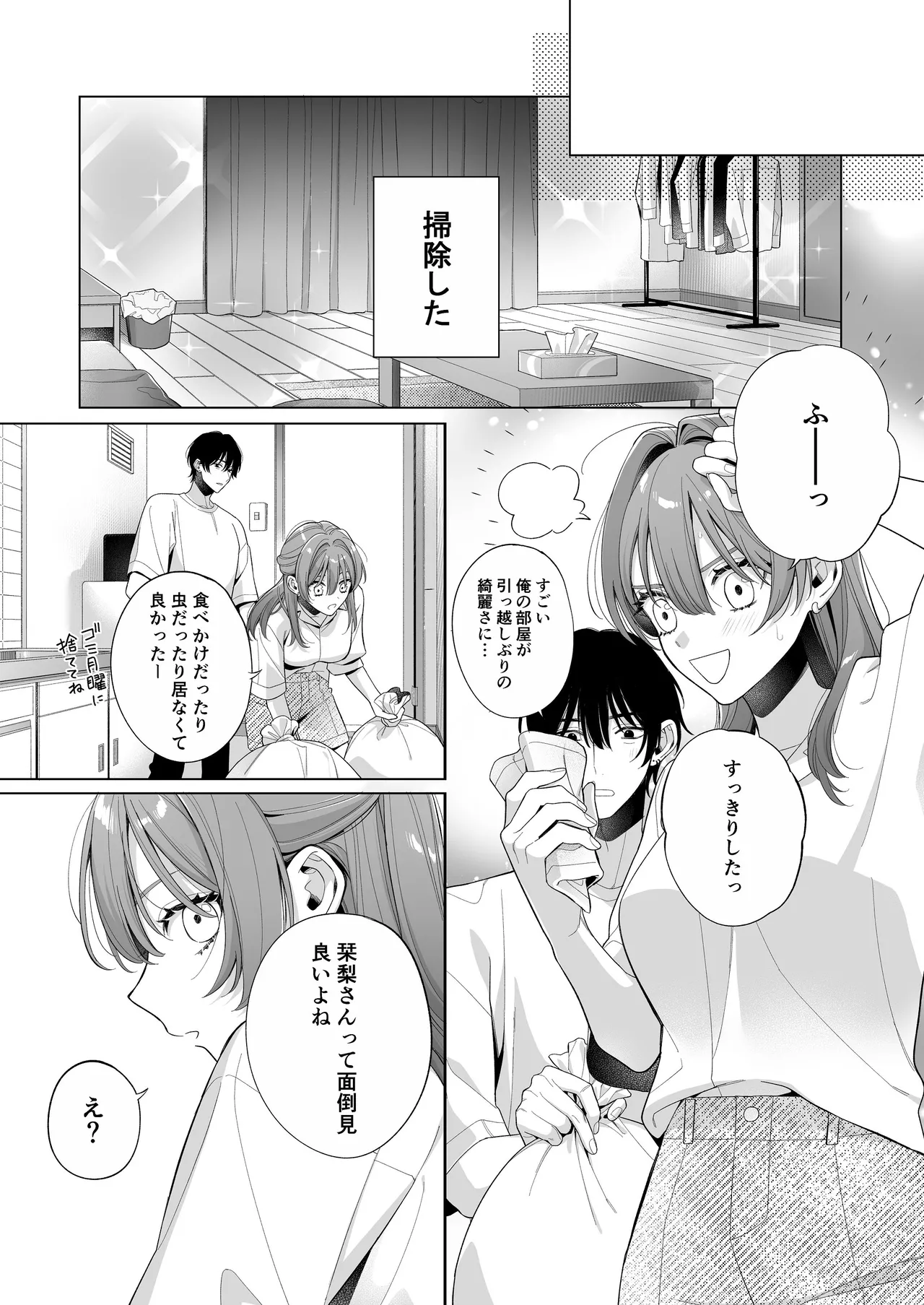 [くしゃみ] 熱情は夢の中 画像番号 25