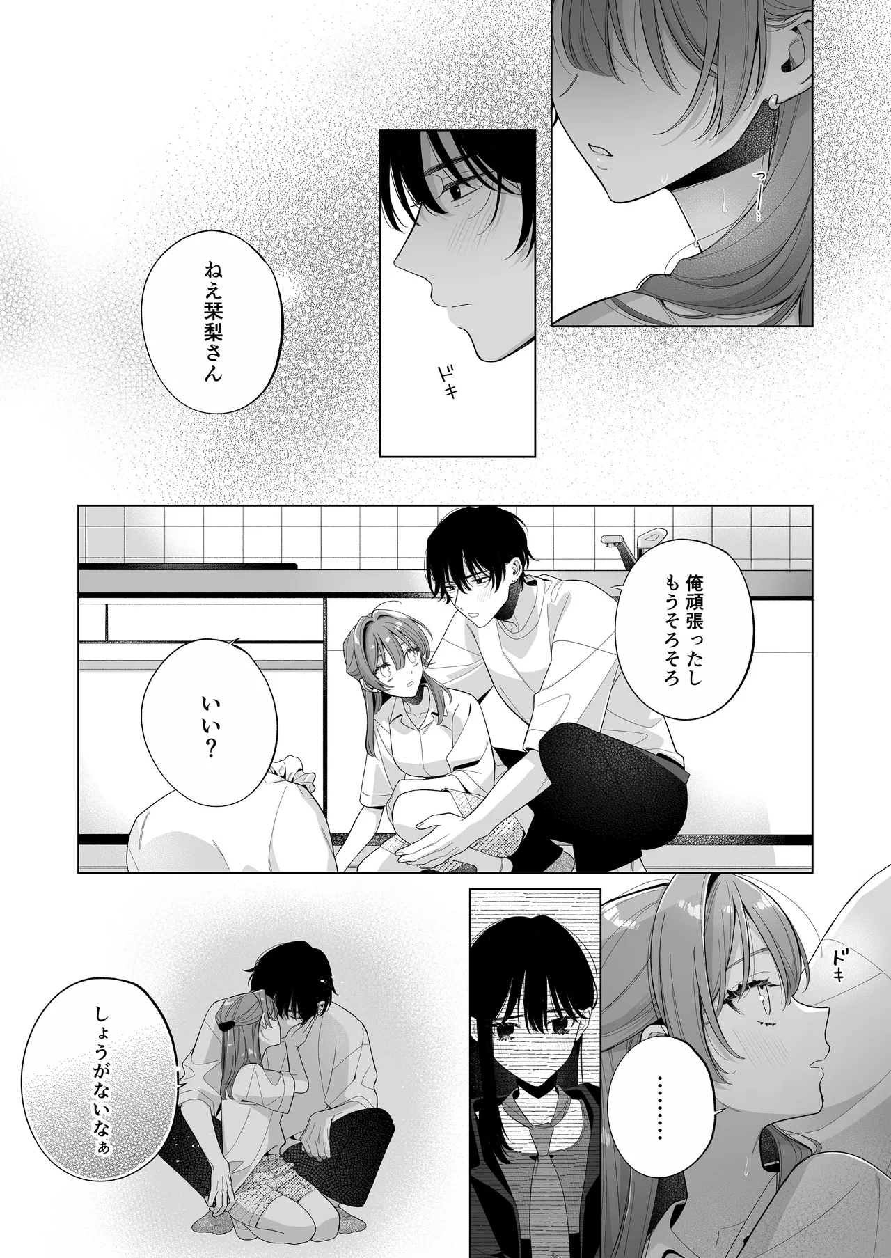 [くしゃみ] 熱情は夢の中 画像番号 27