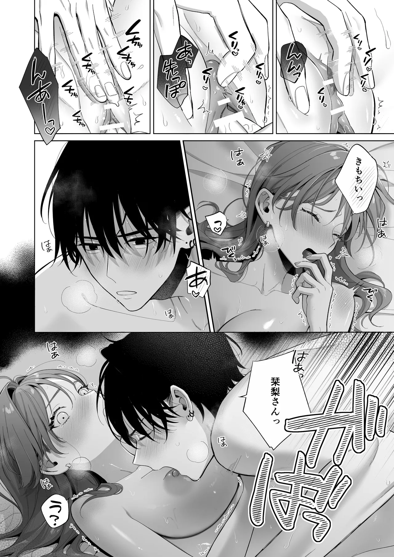 [くしゃみ] 熱情は夢の中 画像番号 34