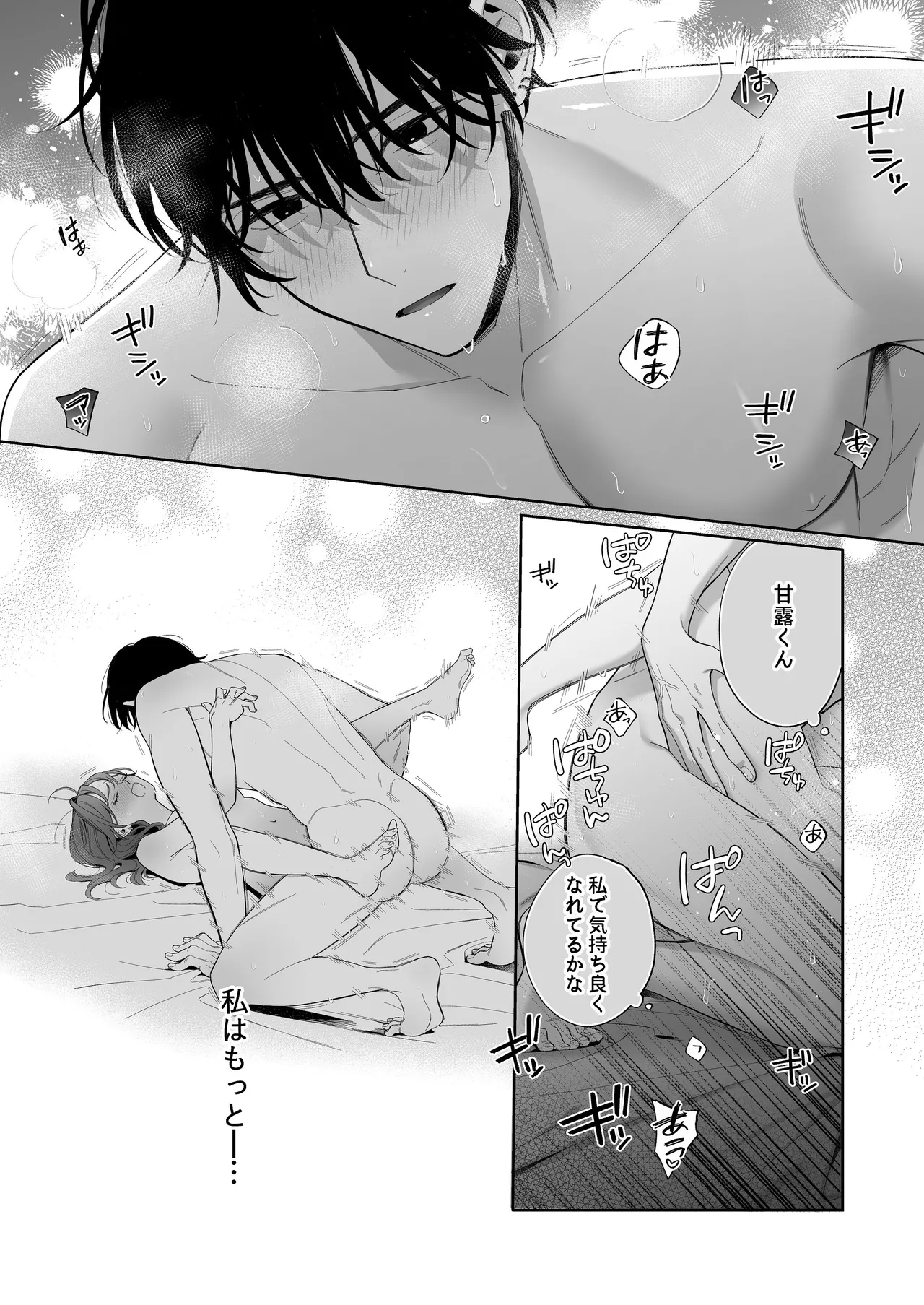 [くしゃみ] 熱情は夢の中 画像番号 38