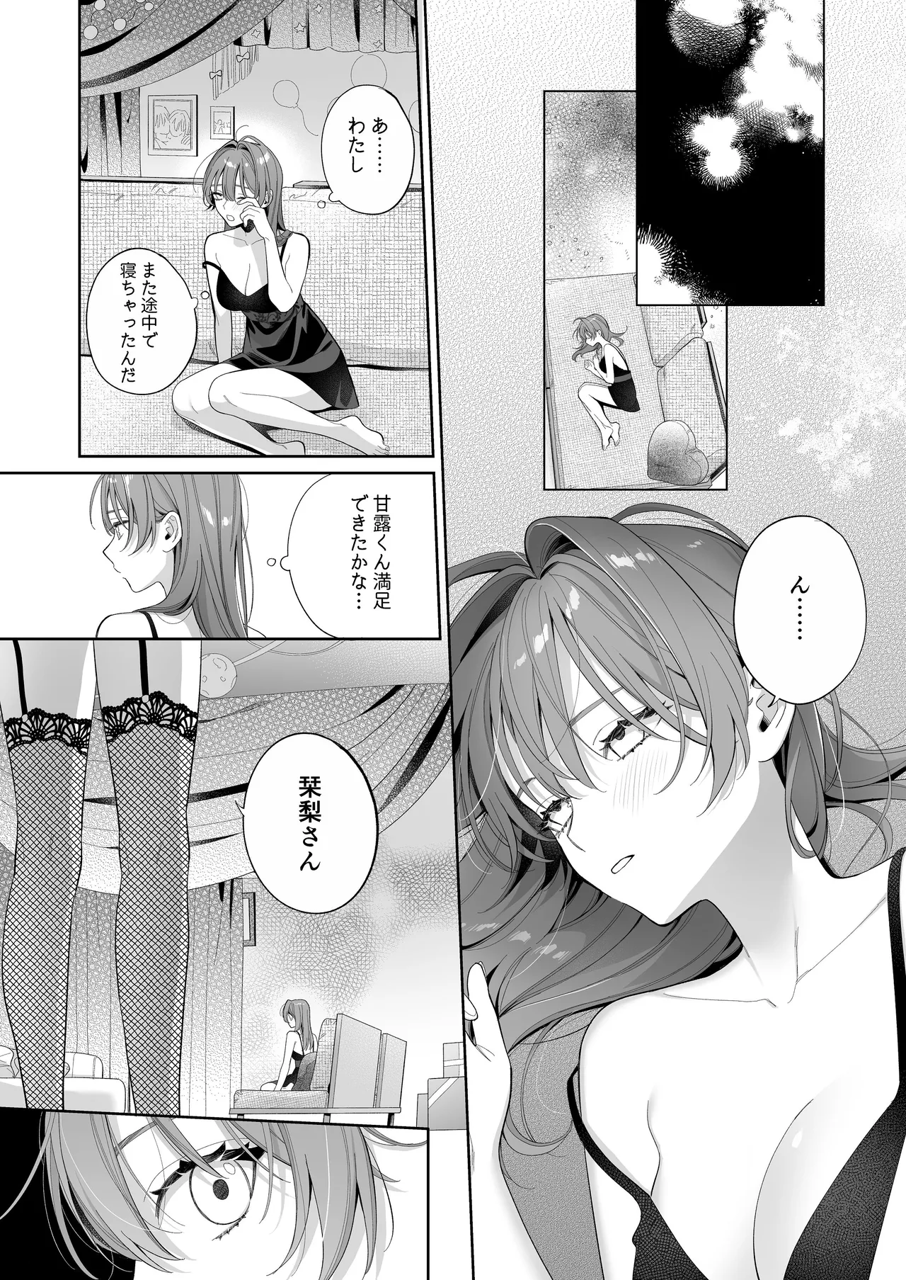 [くしゃみ] 熱情は夢の中 画像番号 39