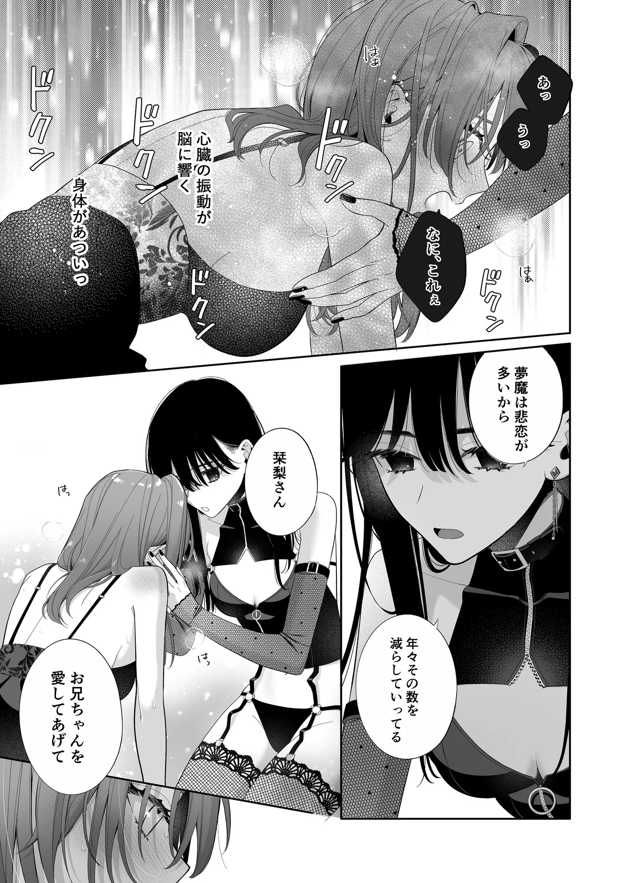 [くしゃみ] 熱情は夢の中 画像番号 43