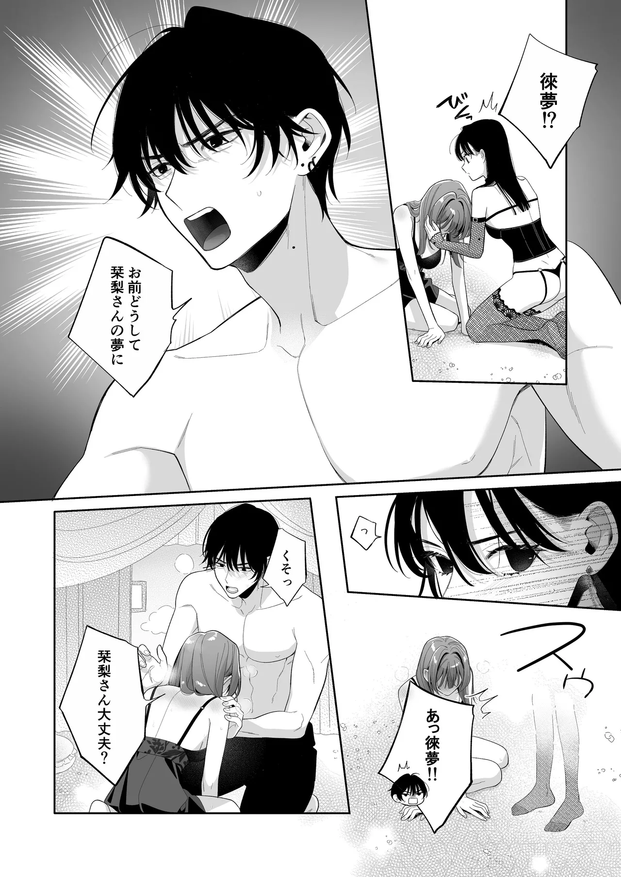 [くしゃみ] 熱情は夢の中 画像番号 44