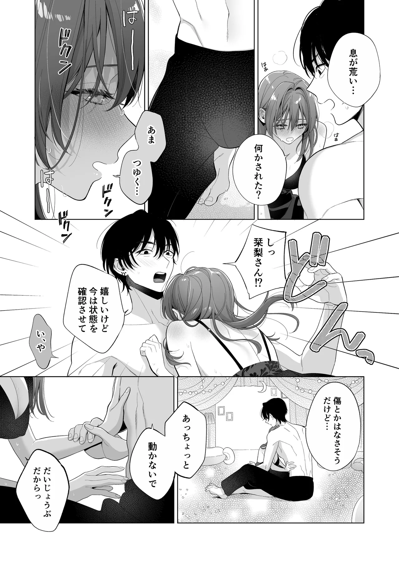 [くしゃみ] 熱情は夢の中 画像番号 45