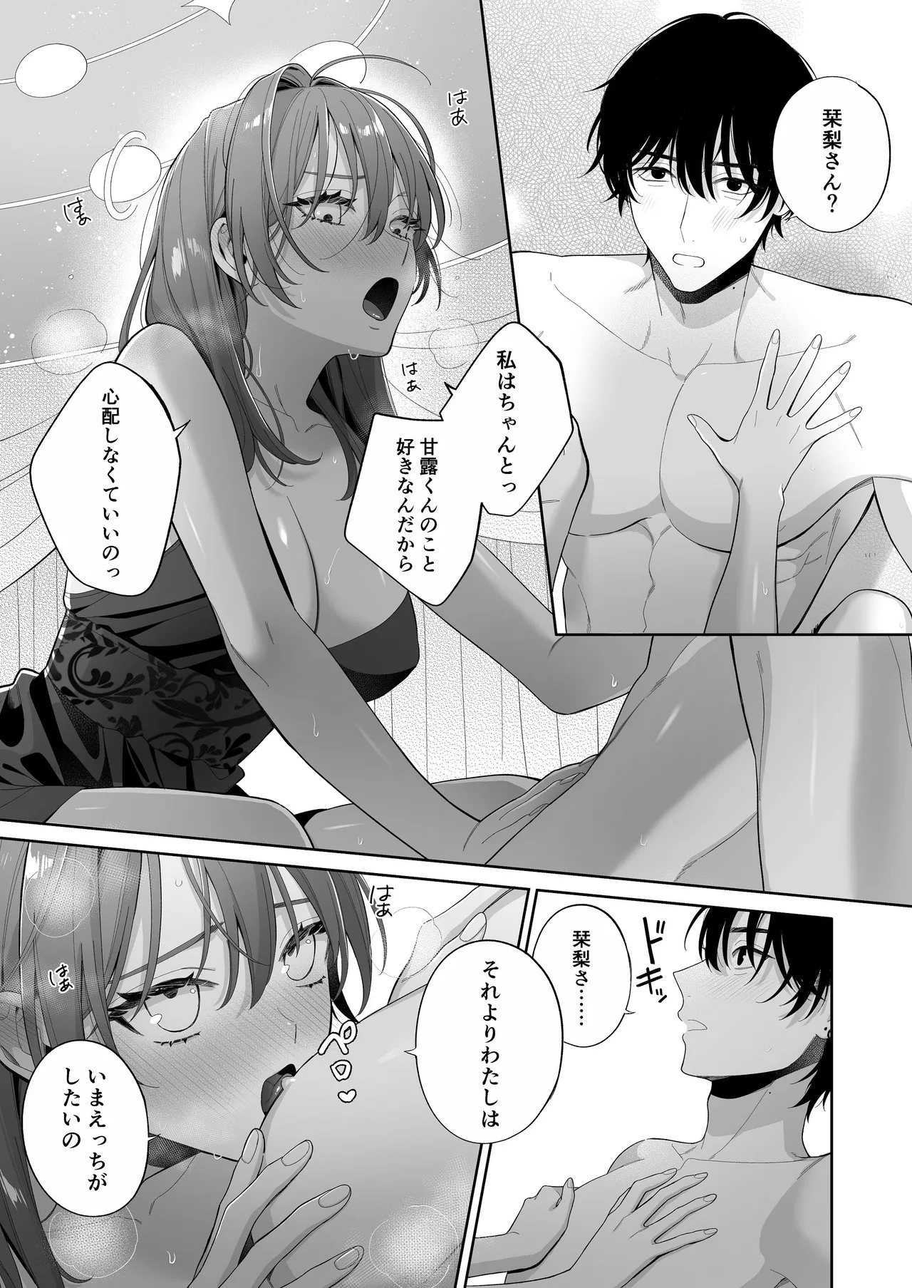 [くしゃみ] 熱情は夢の中 画像番号 47