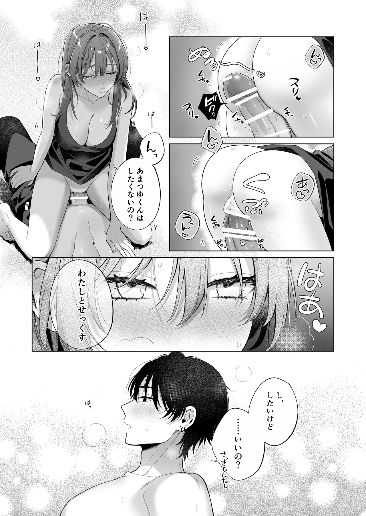 [くしゃみ] 熱情は夢の中 画像番号 49