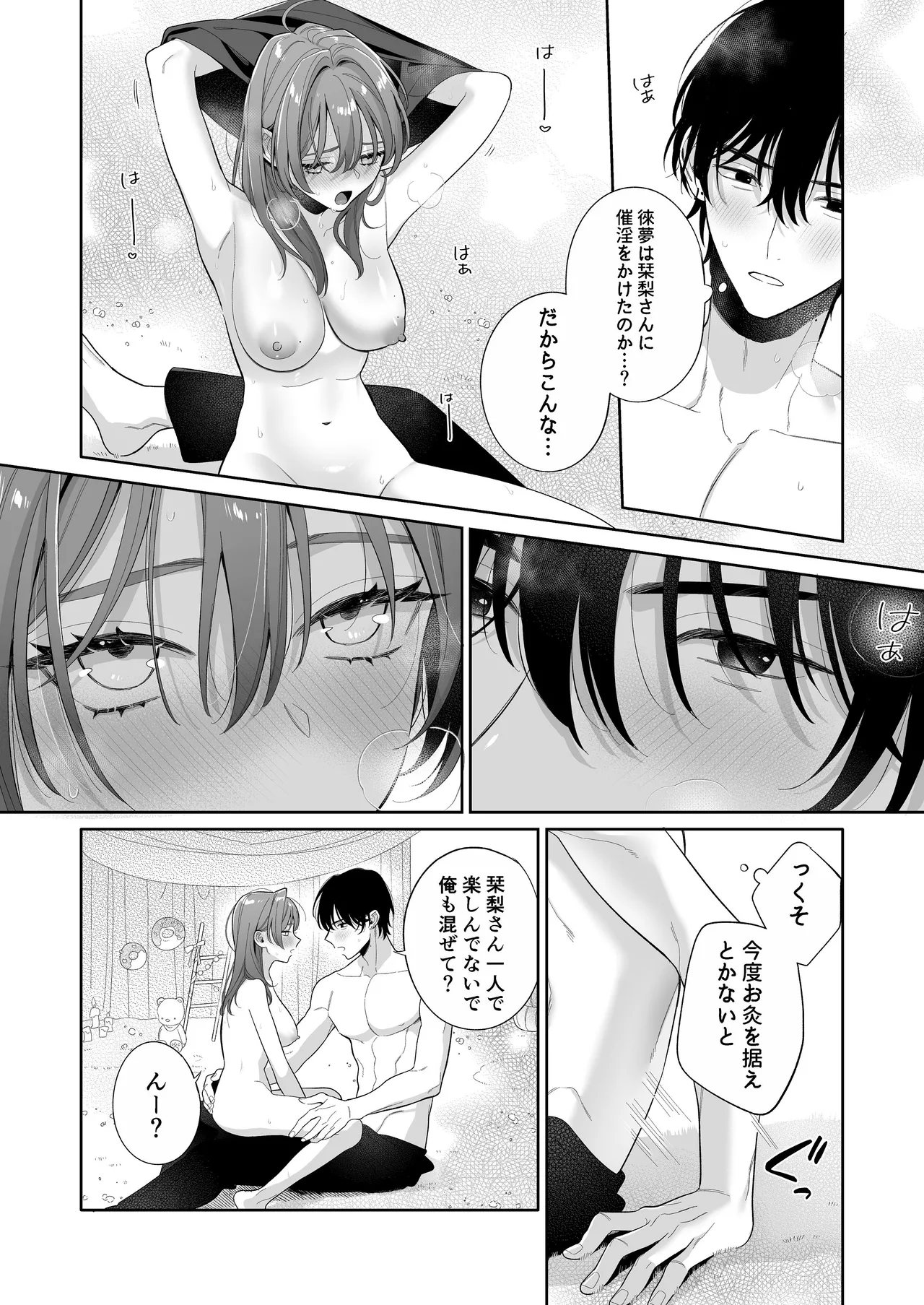 [くしゃみ] 熱情は夢の中 画像番号 50