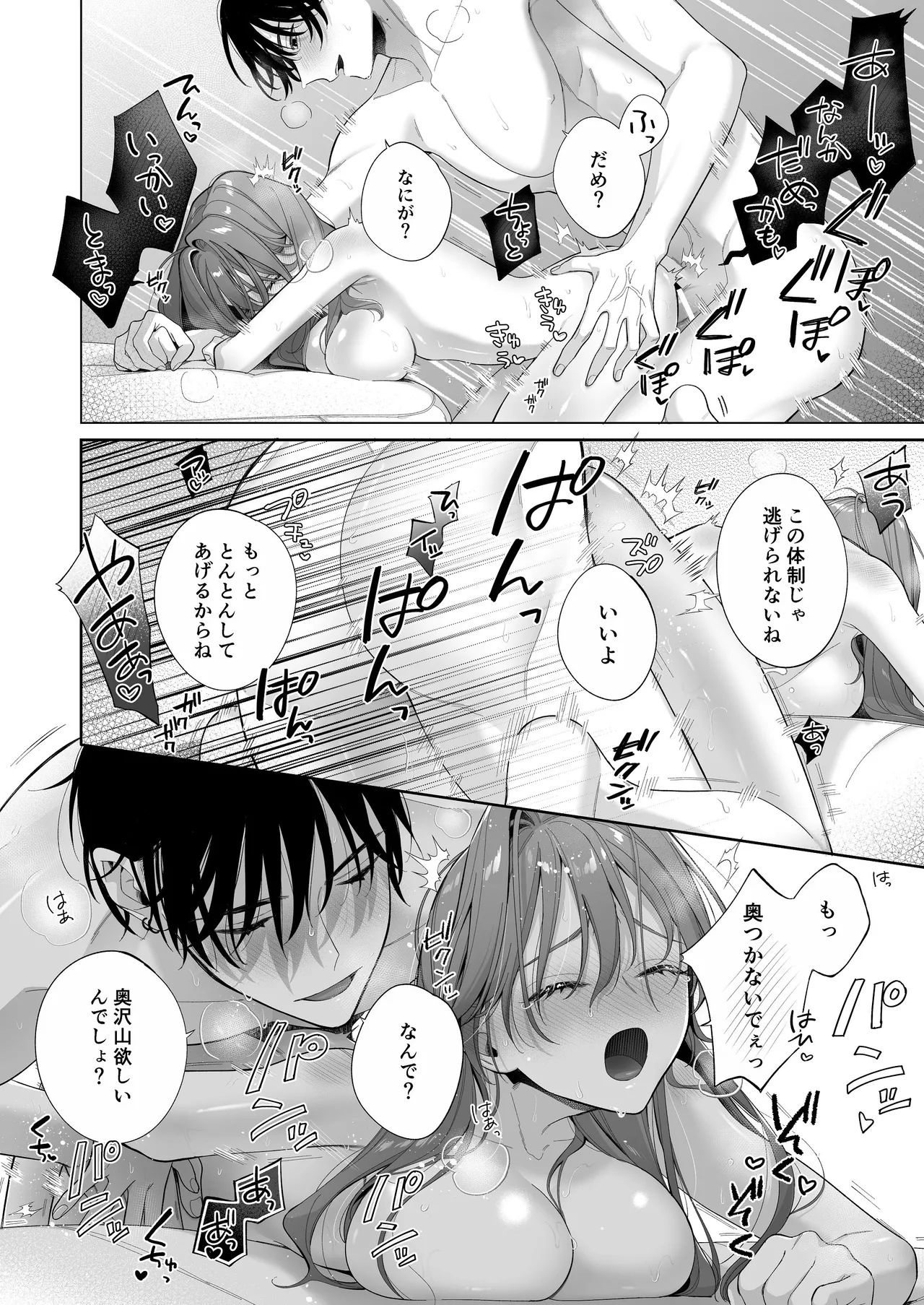 [くしゃみ] 熱情は夢の中 画像番号 54