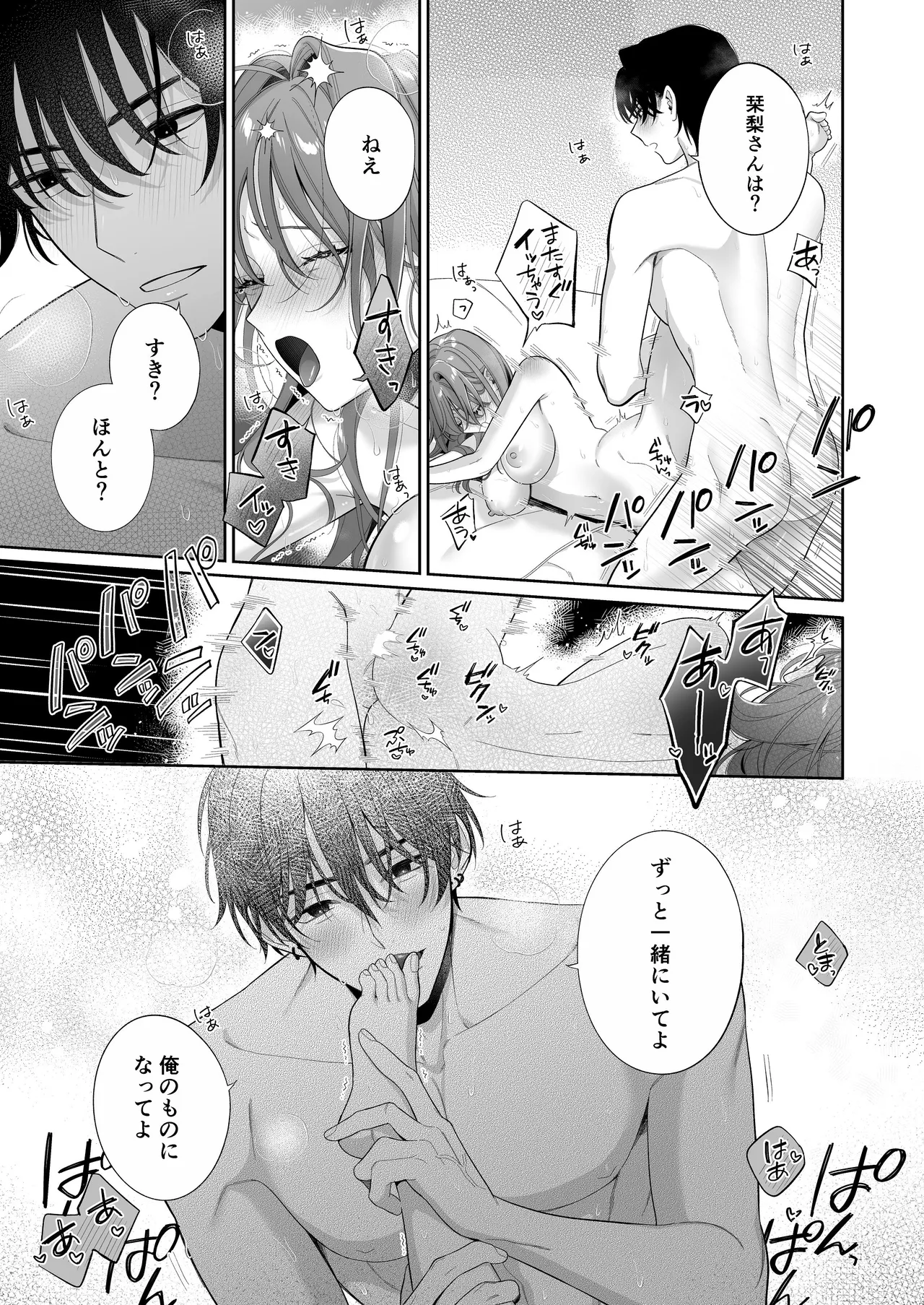 [くしゃみ] 熱情は夢の中 画像番号 57