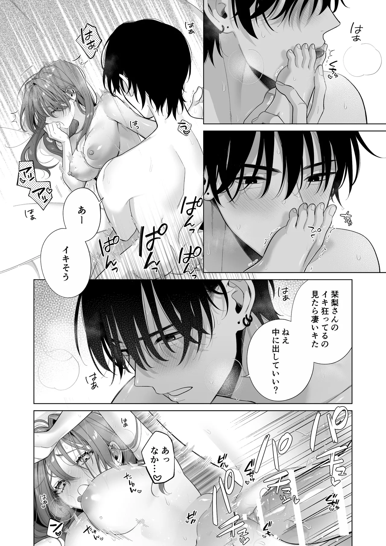 [くしゃみ] 熱情は夢の中 画像番号 58