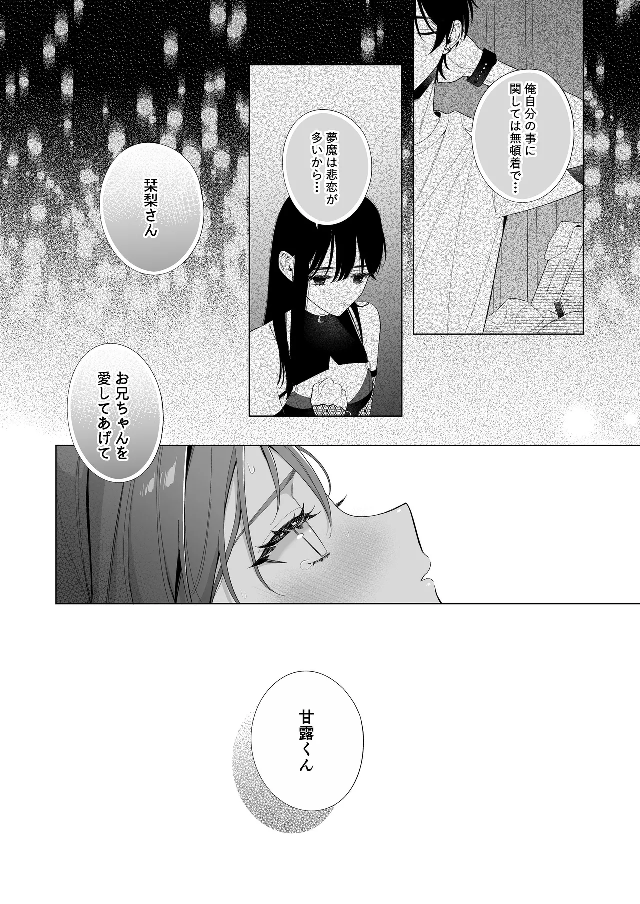 [くしゃみ] 熱情は夢の中 画像番号 62