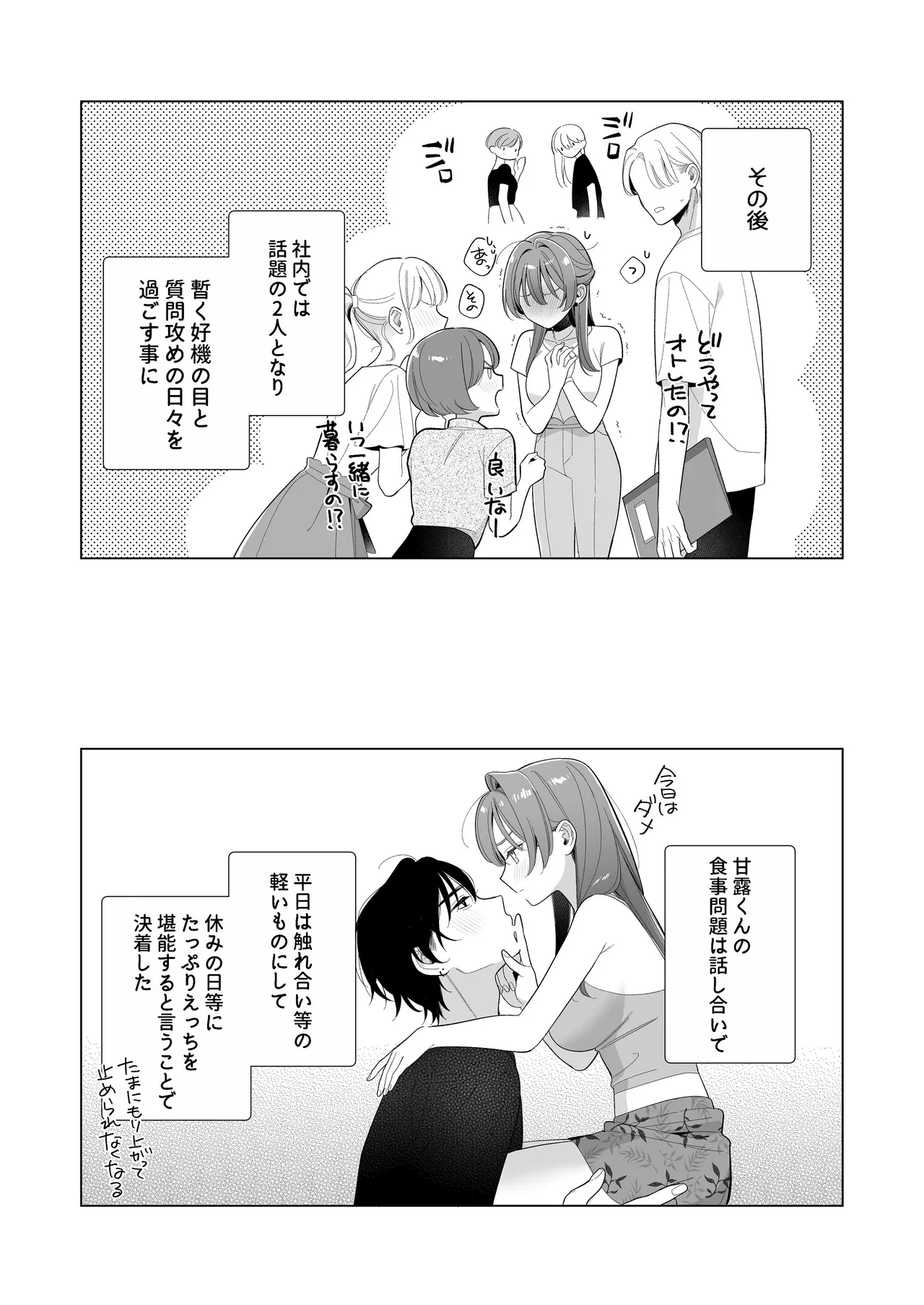 [くしゃみ] 熱情は夢の中 画像番号 66