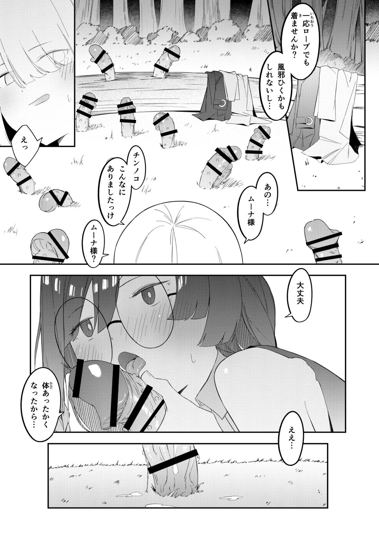 [Uchi no Yoko (Hanamaru Sensei)] Elite Mahoutsukai no Ecchi na Hanashi -Aru Yama no Chinnoko Densetsu- 图片编号 30