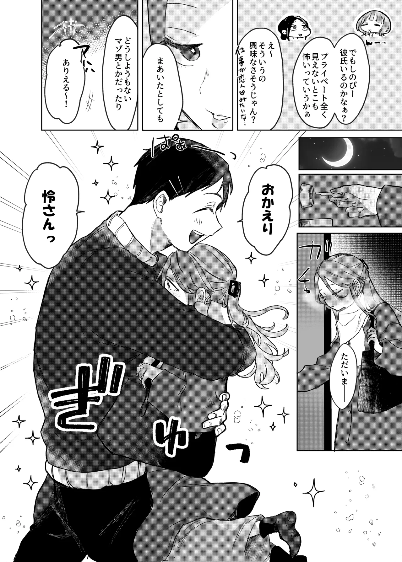 [甘味処 (伊緒)] Secret honey Moon image number 5