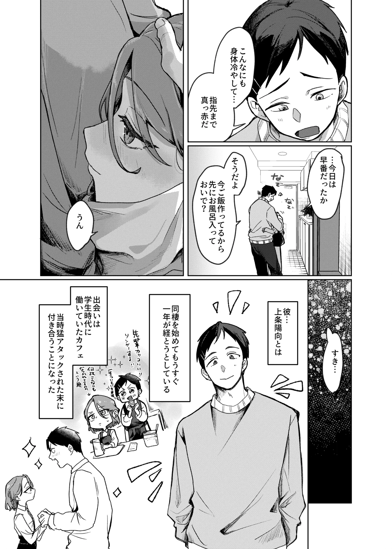 [甘味処 (伊緒)] Secret honey Moon image number 6