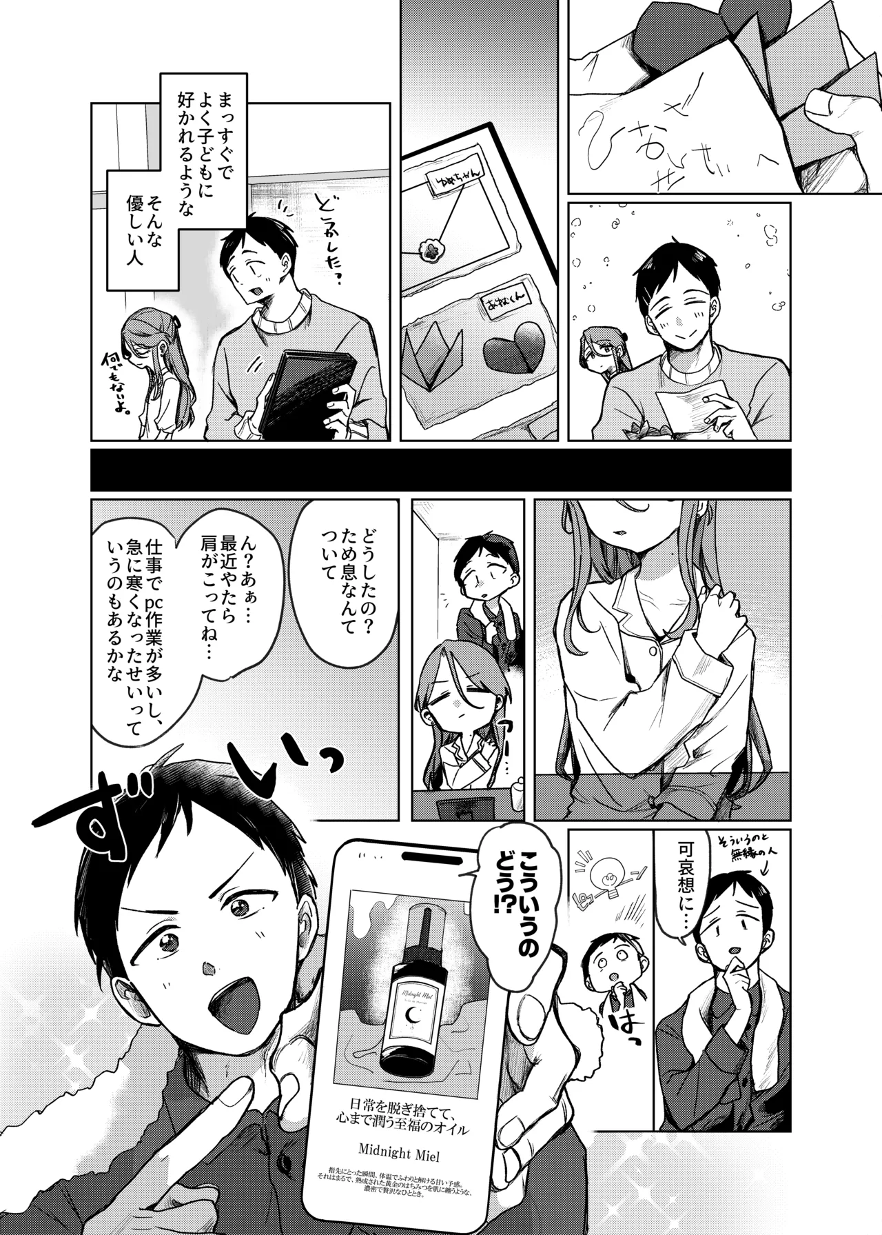 [甘味処 (伊緒)] Secret honey Moon image number 7