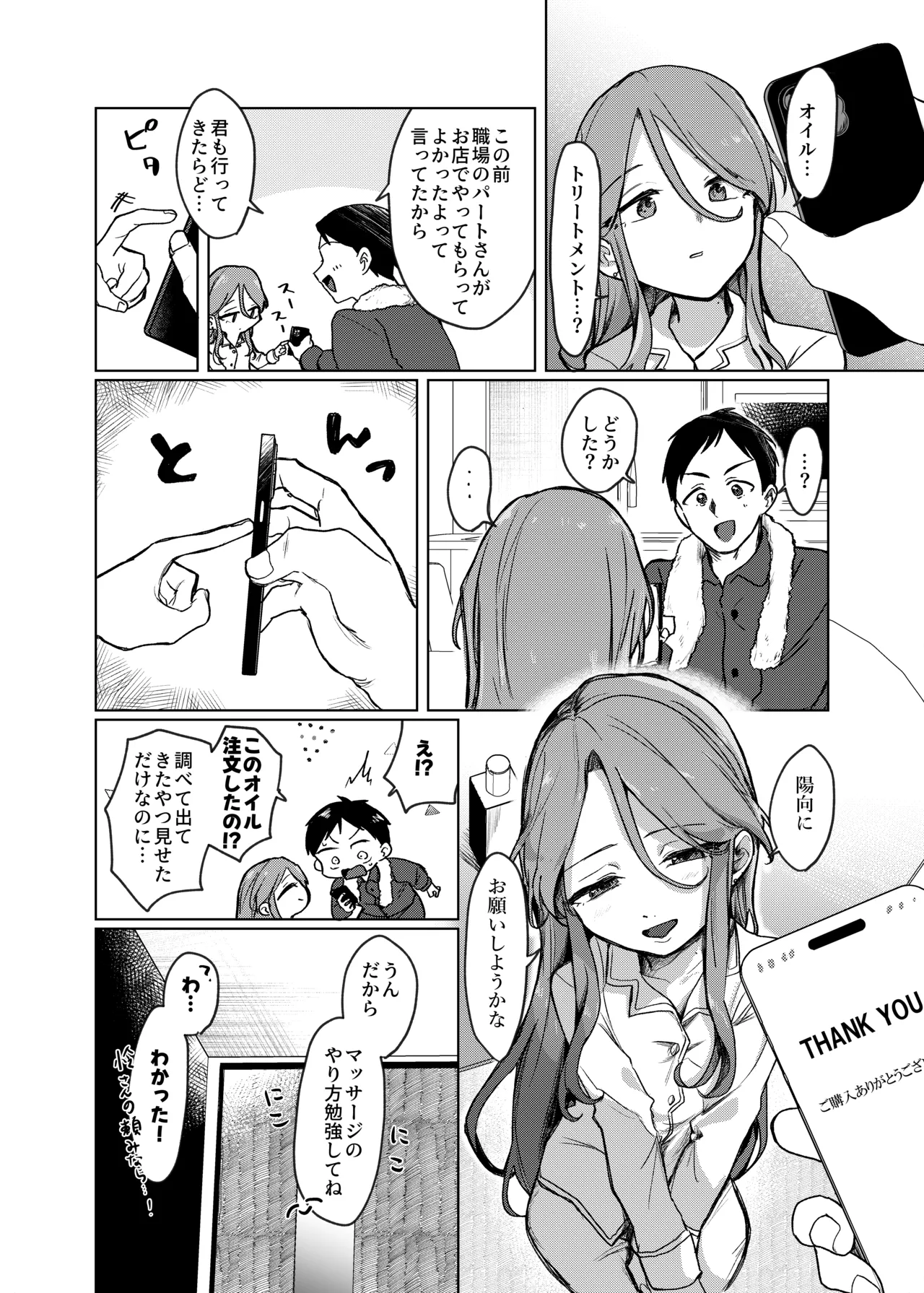 [甘味処 (伊緒)] Secret honey Moon image number 8