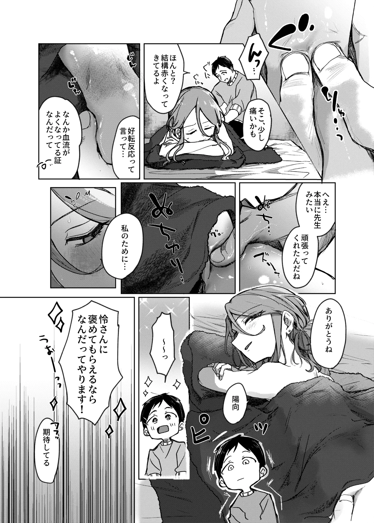 [甘味処 (伊緒)] Secret honey Moon image number 10