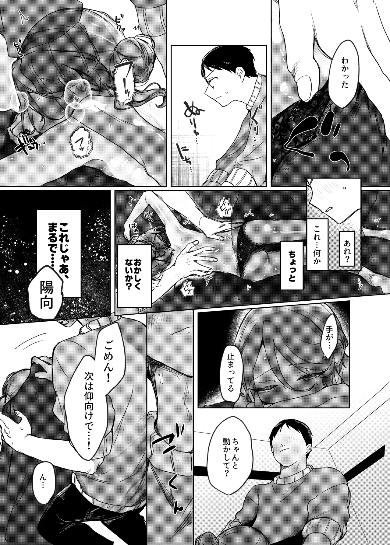 [甘味処 (伊緒)] Secret honey Moon image number 12