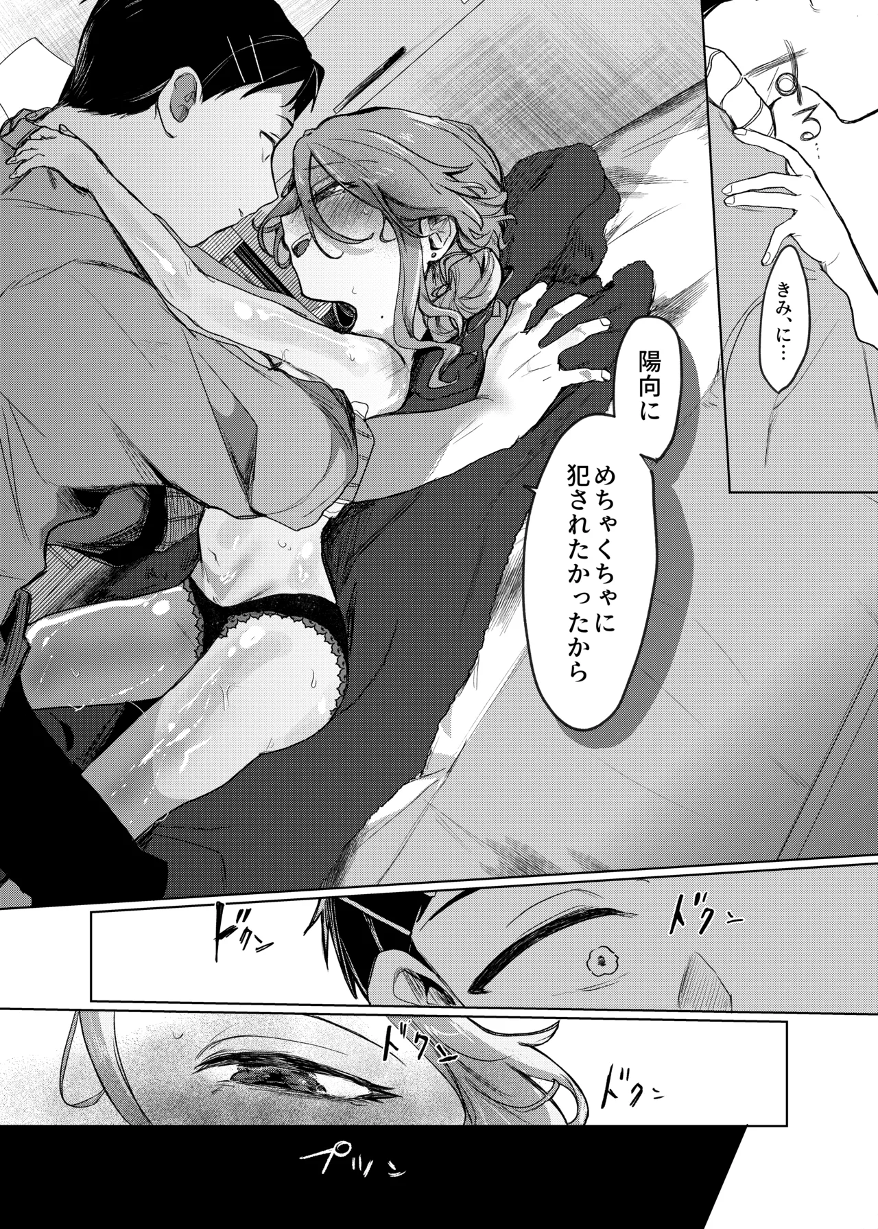 [甘味処 (伊緒)] Secret honey Moon image number 17