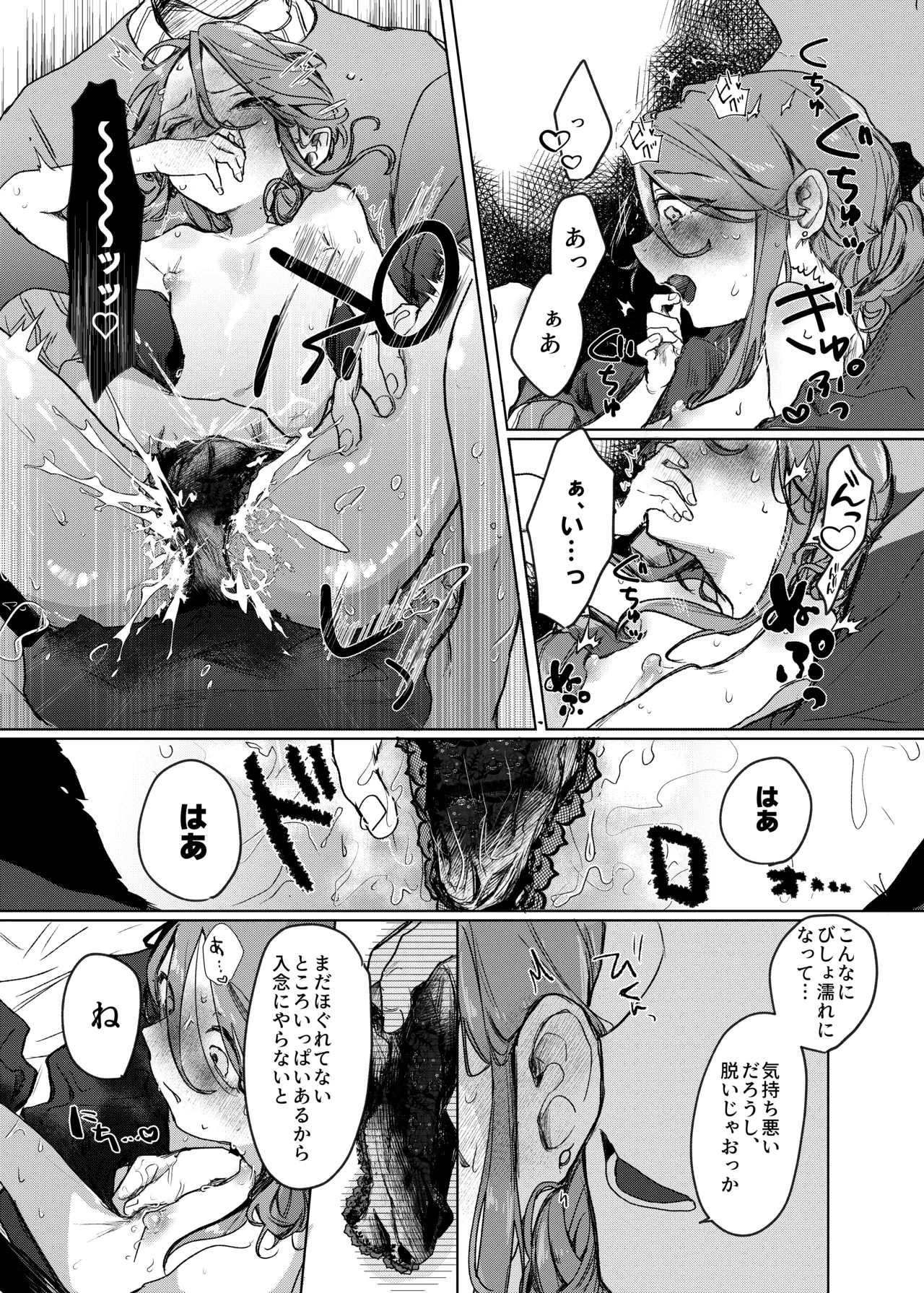 [甘味処 (伊緒)] Secret honey Moon image number 19