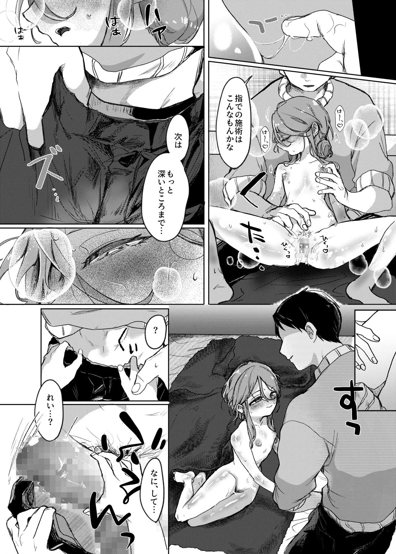 [甘味処 (伊緒)] Secret honey Moon image number 20