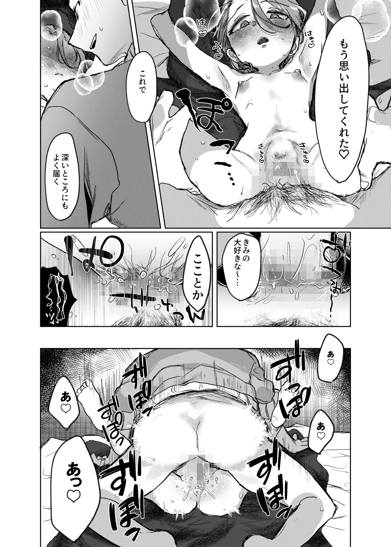 [甘味処 (伊緒)] Secret honey Moon image number 24