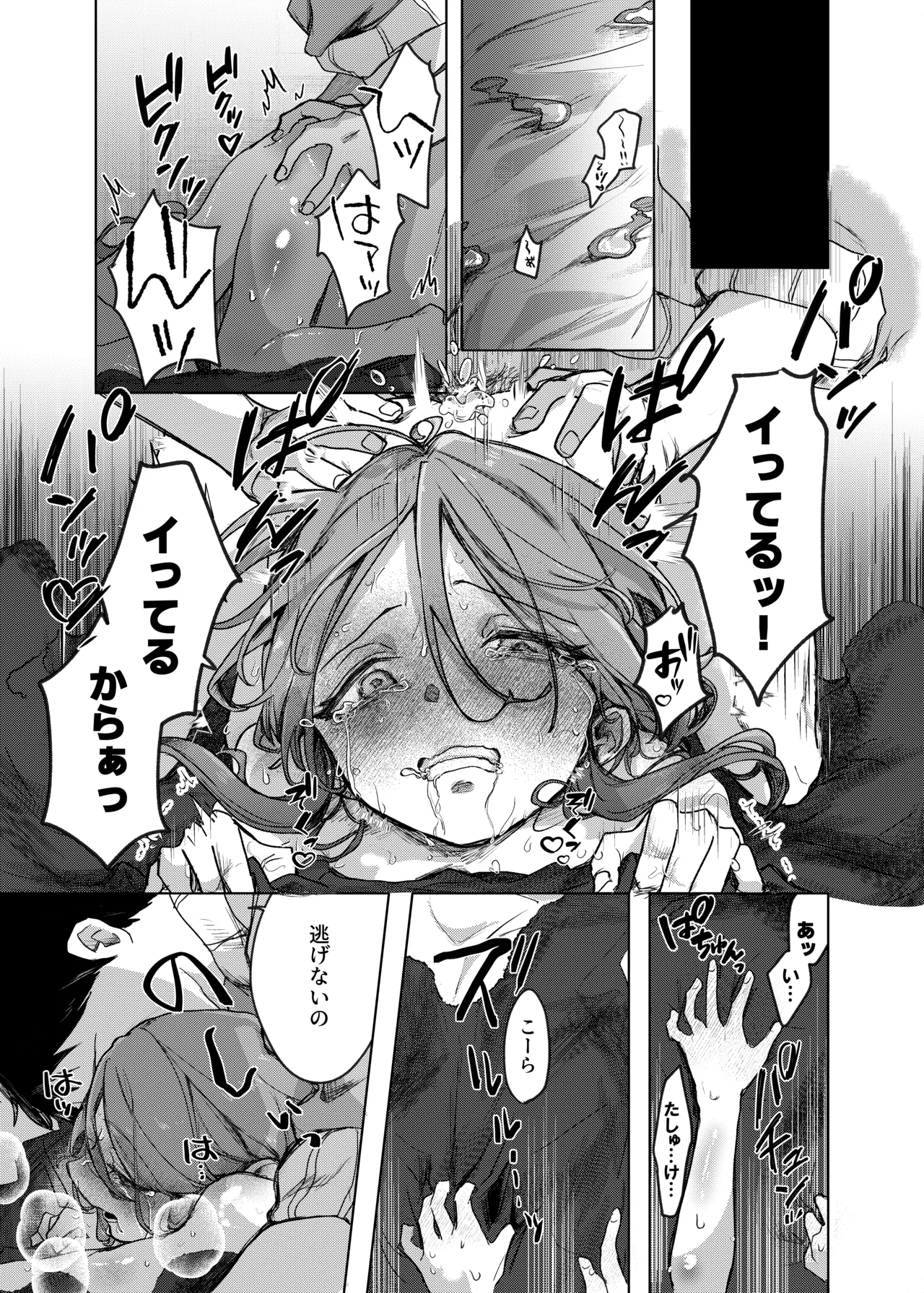 [甘味処 (伊緒)] Secret honey Moon image number 29